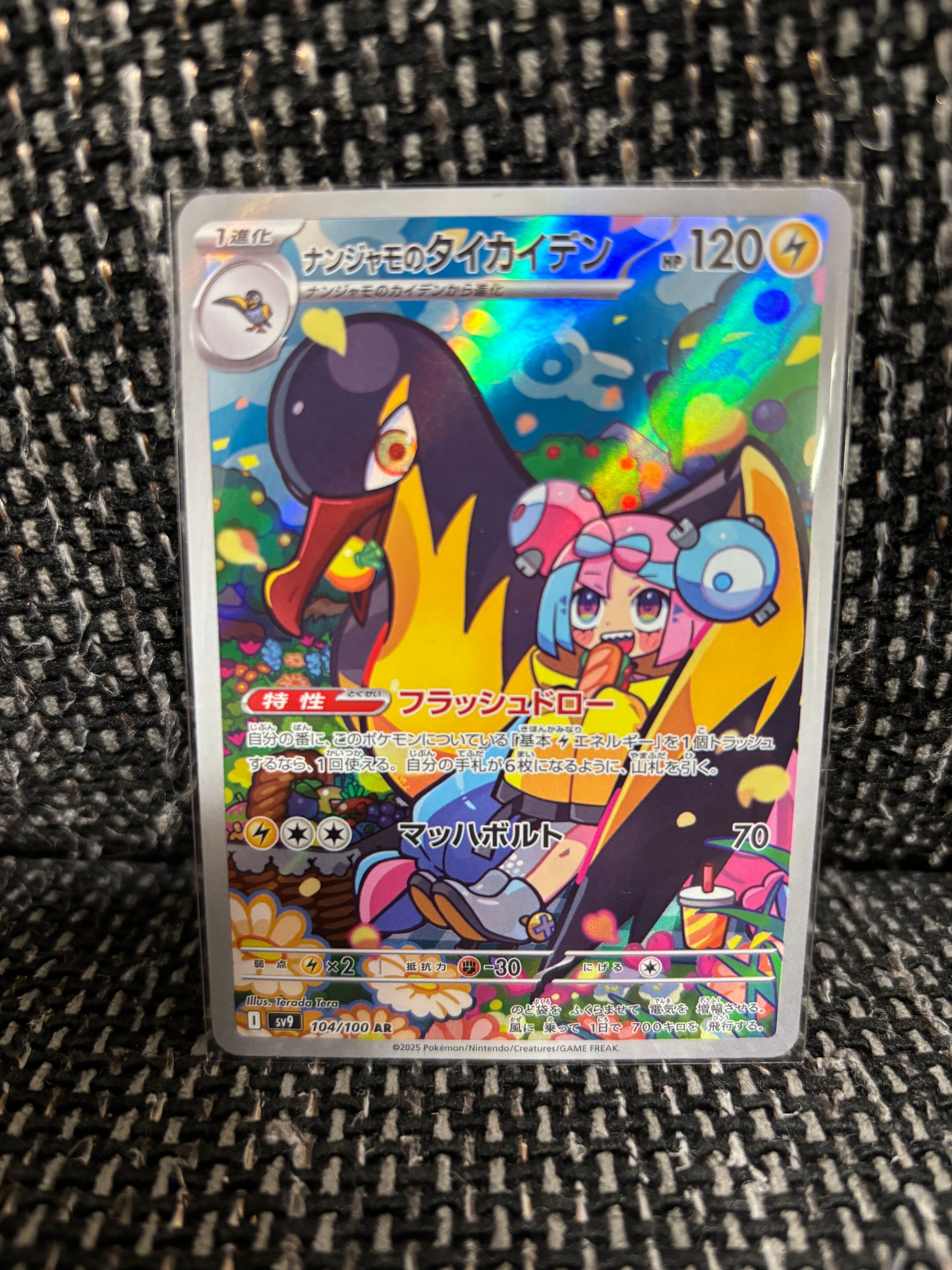 ナンジャモのタイカイデン AR [SV9 104/100](拡張パック「バトルパートナーズ」)