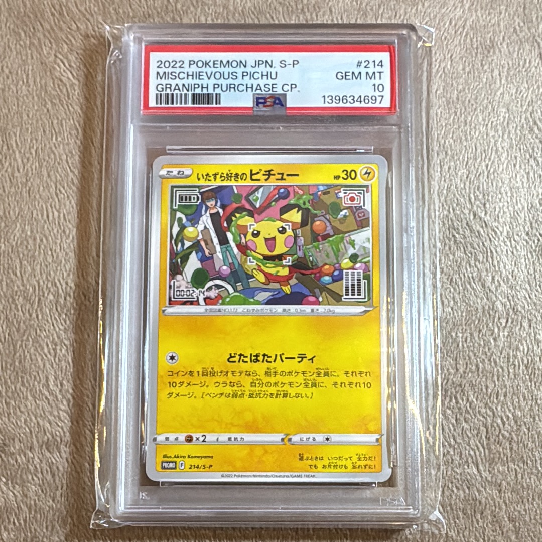 いたずら好きのピチュー:プロモ[214 S-P](プロモーションカード「S-P」)