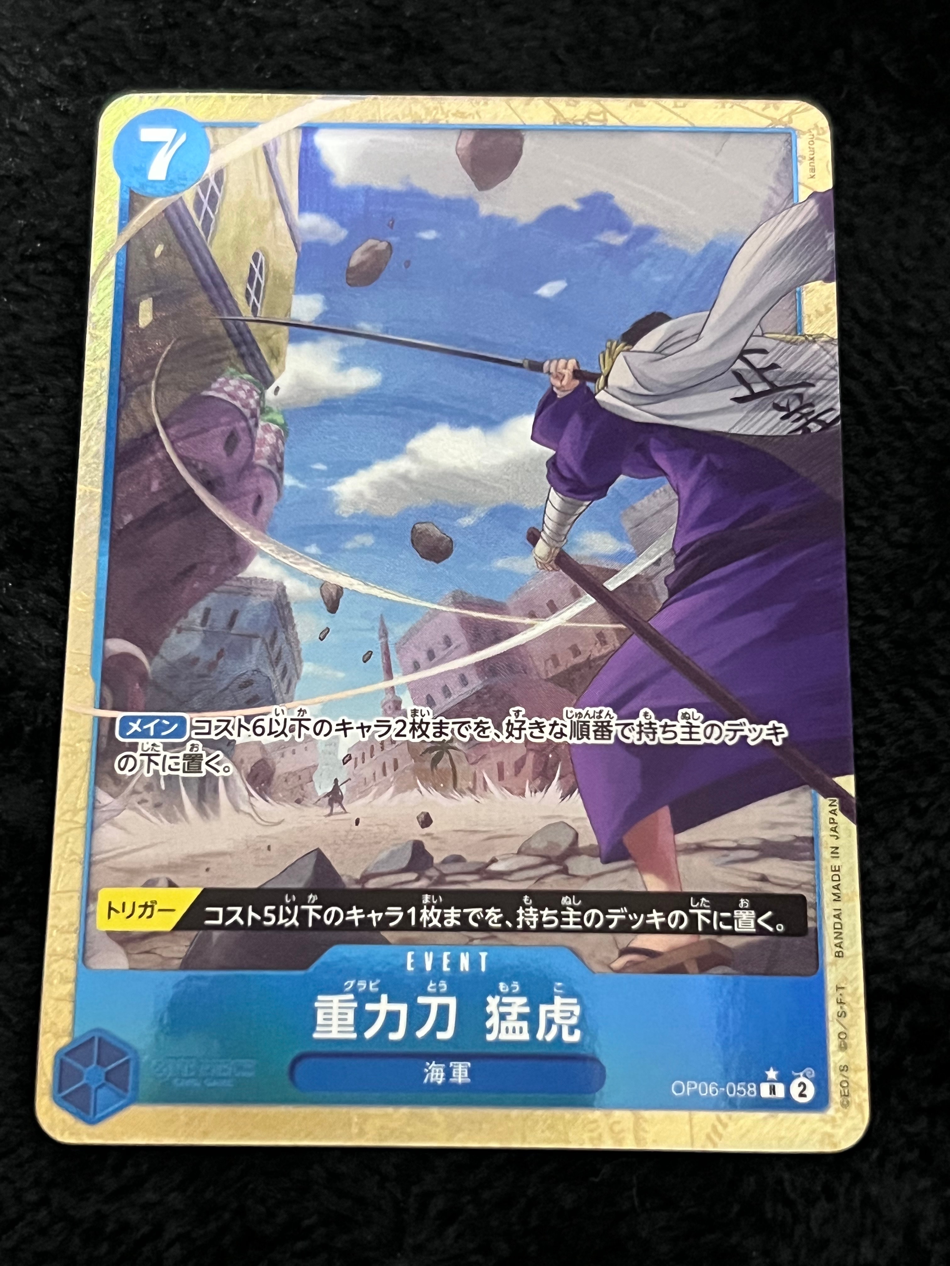 重力刀 猛虎 R-P [OP06-058](プレミアムブースター「ONE PIECE CARD THE BEST vol.2」)
