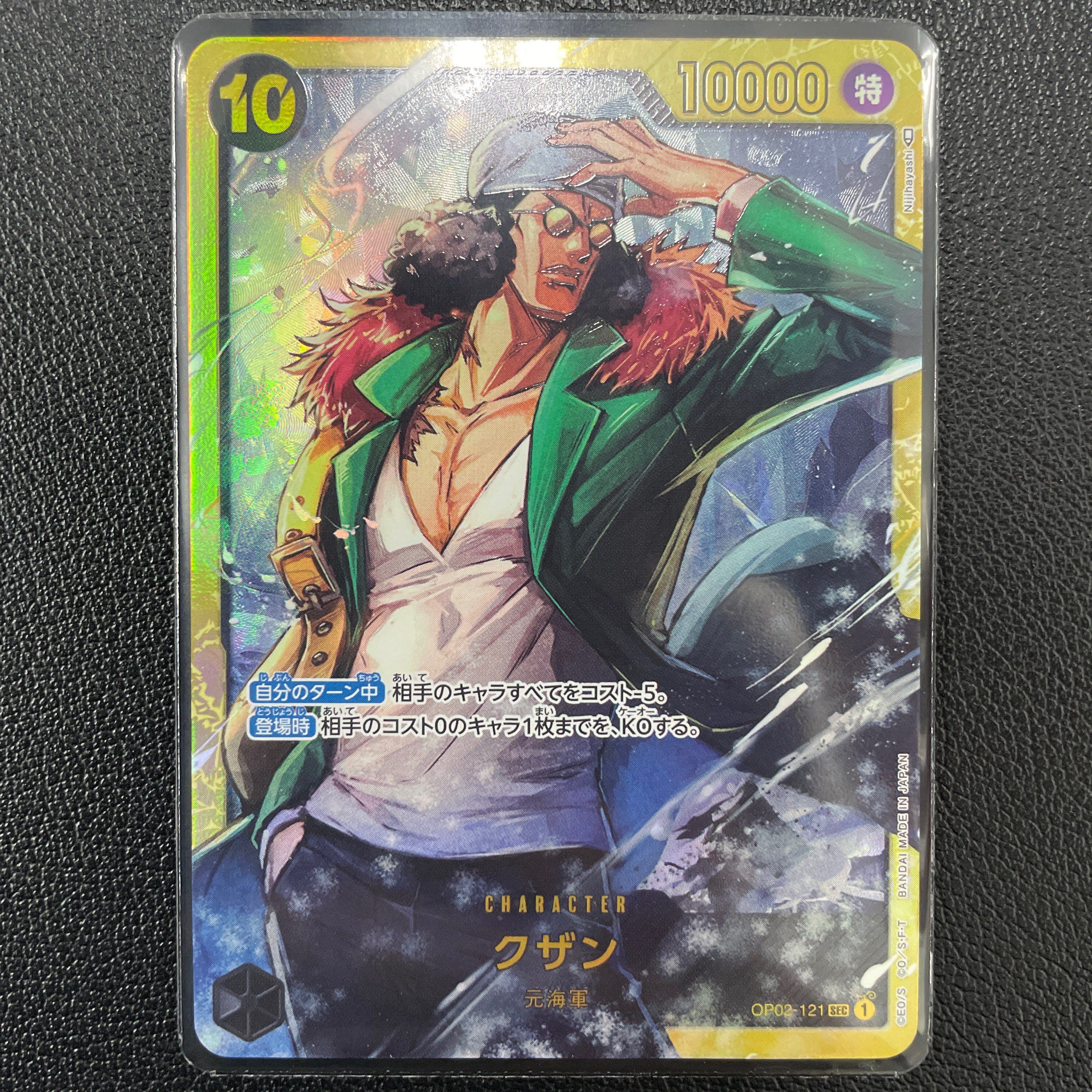 クザン SEC [OP02-121] (ブースターパック頂上決戦)