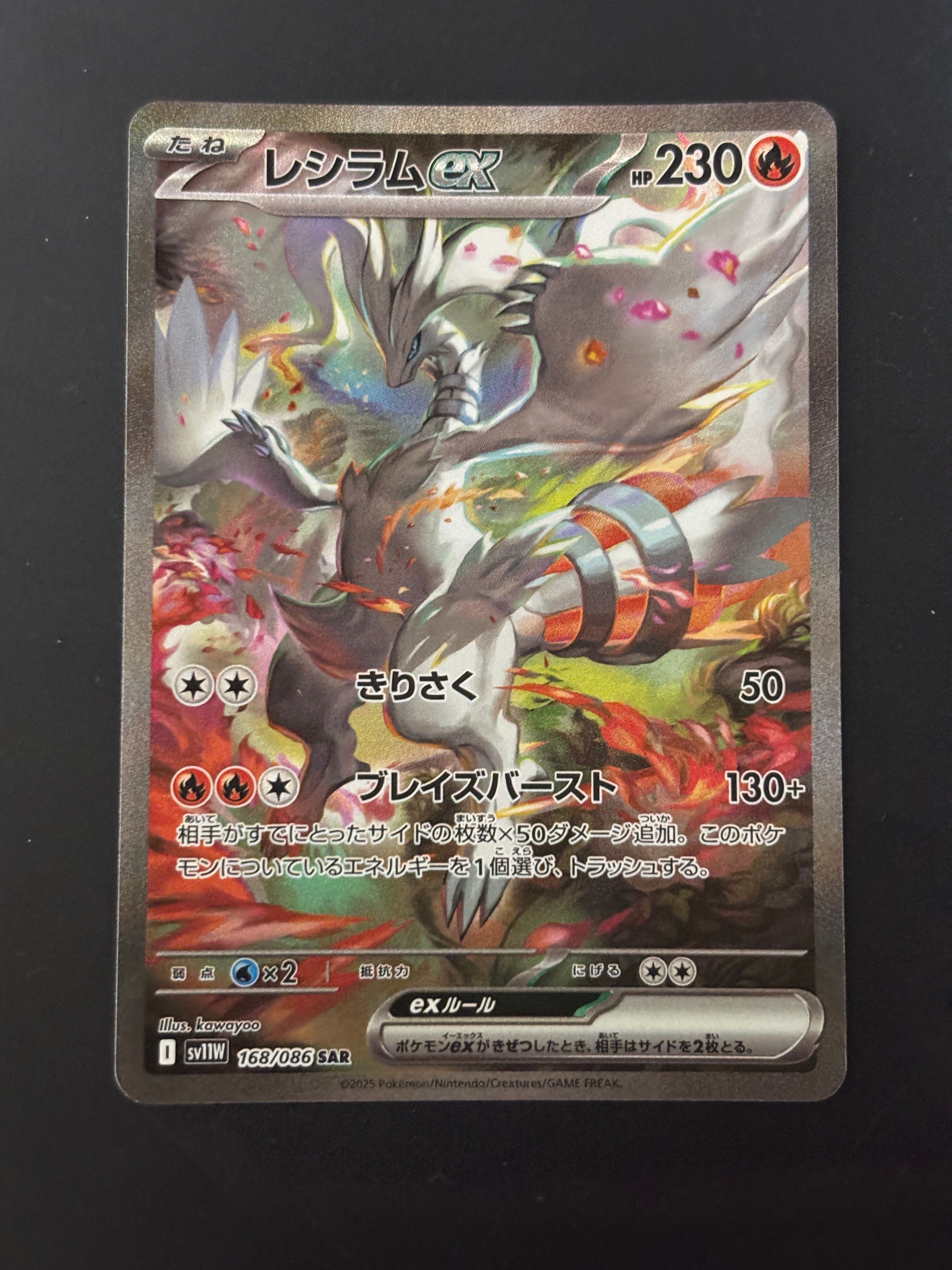 レシラムex SAR [SV11W 168/086](拡張パック「ホワイトフレア」)