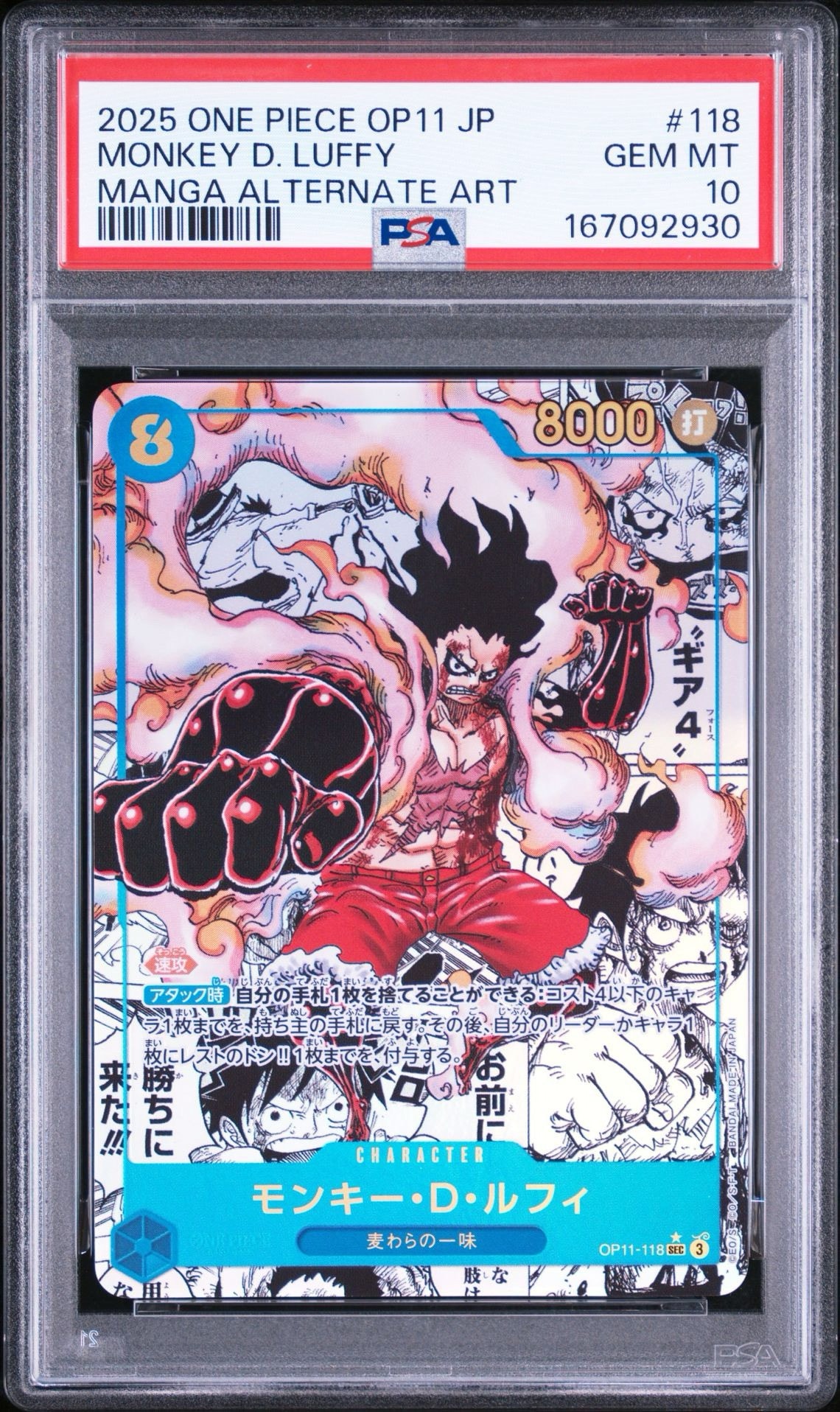 モンキー・D・ルフィ SEC-SP (コミパラ) [OP11-118](ブースターパック