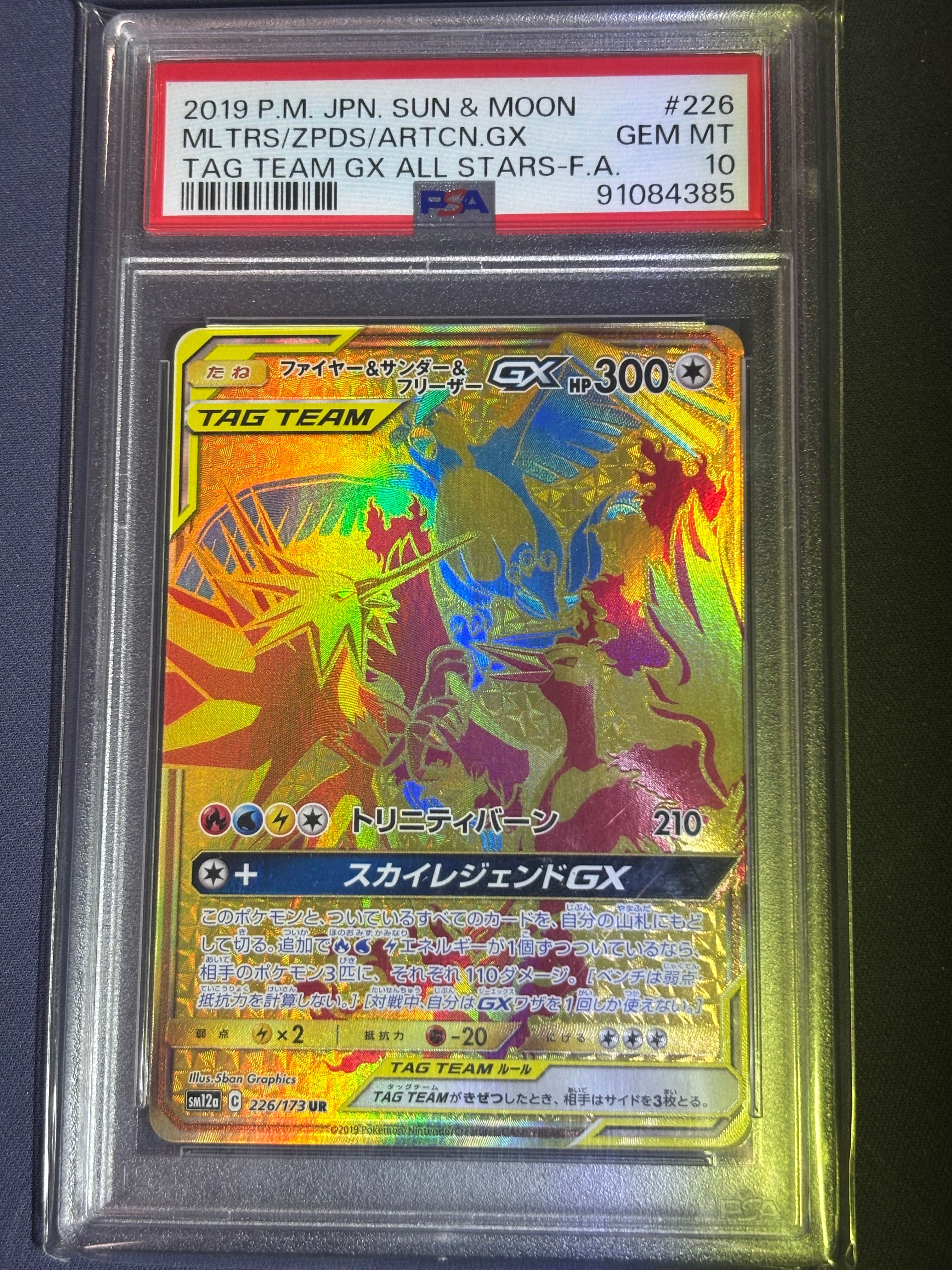 ファイヤー&サンダー&フリーザーGX UR[SM12a 226/173](ハイクラスパック「TAG TEAM GX タッグオールスターズ」)