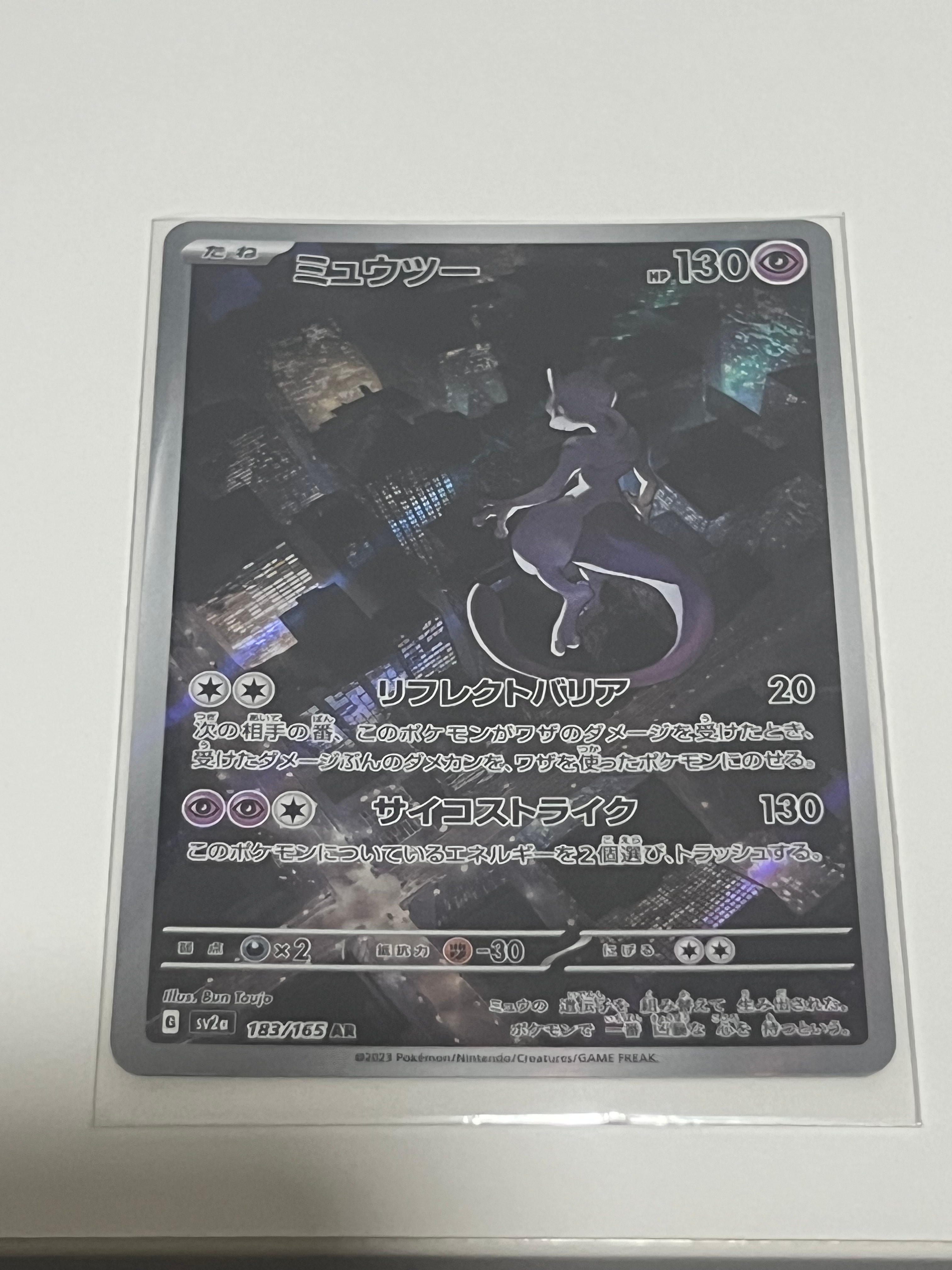 ミュウツー AR[SV2a 183/165](強化拡張パック「ポケモンカード151」)