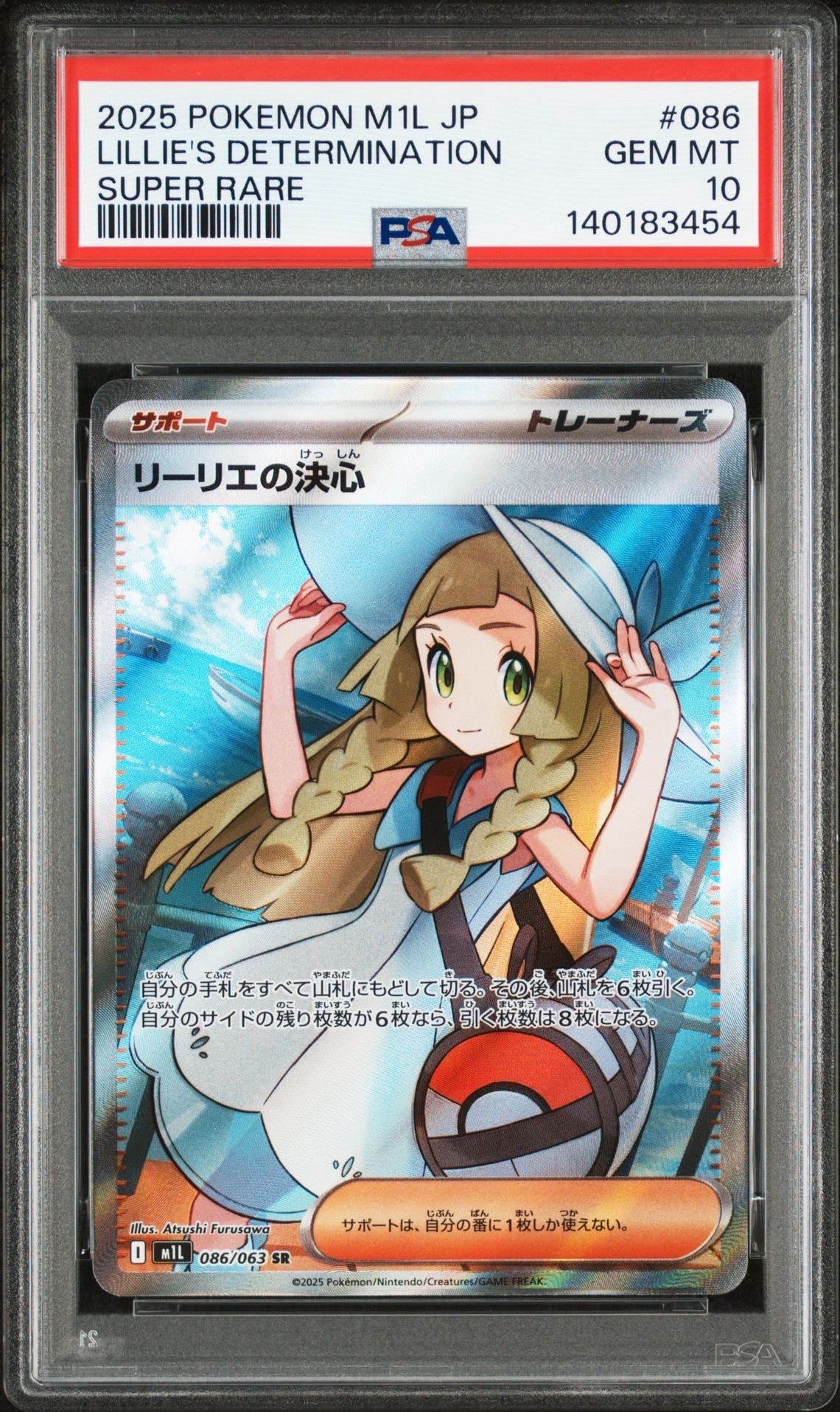 リーリエの決心 SR [M1L 086/063](拡張パック「メガブレイブ」)