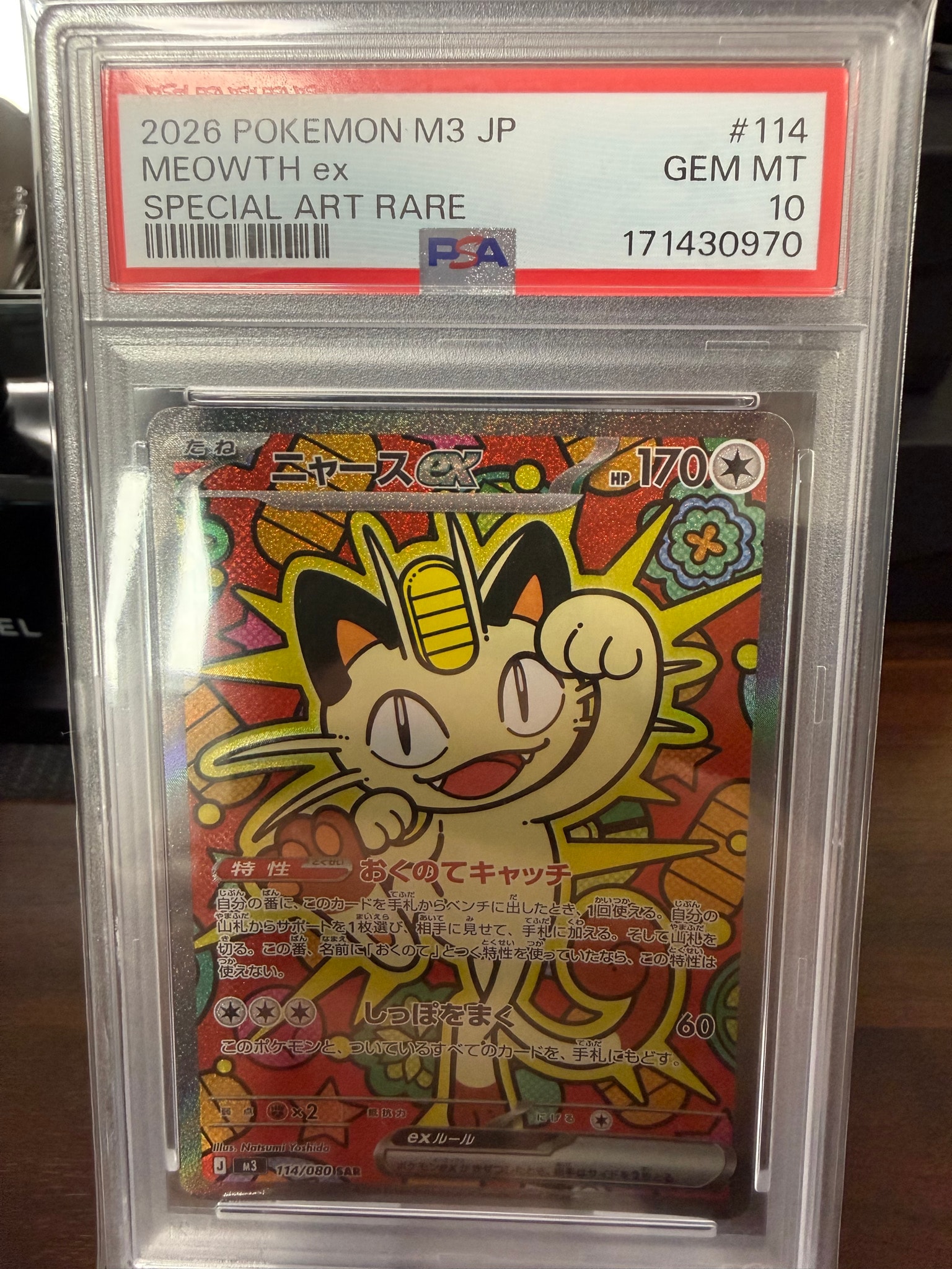Meowth ex SAR [M3 114/080](Expansion Pack 