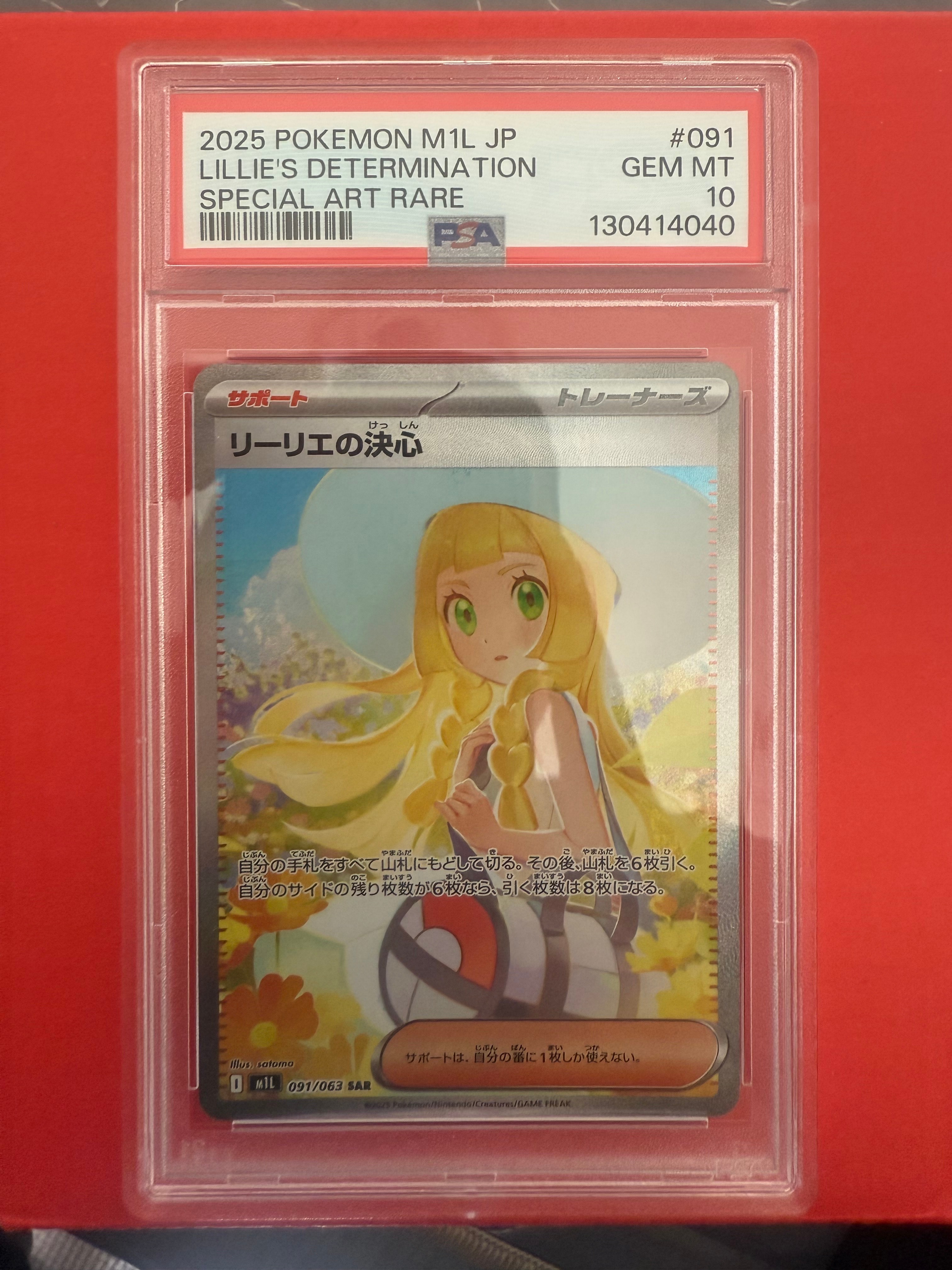 リーリエの決心 SAR [M1L 091/063](拡張パック「メガブレイブ」)