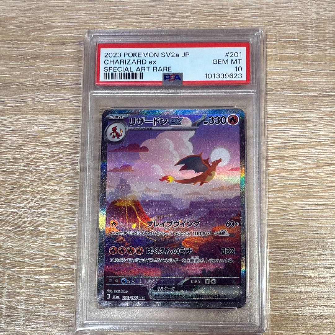 リザードンex SAR [SV2a 201/165](強化拡張パック「ポケモンカード151」)