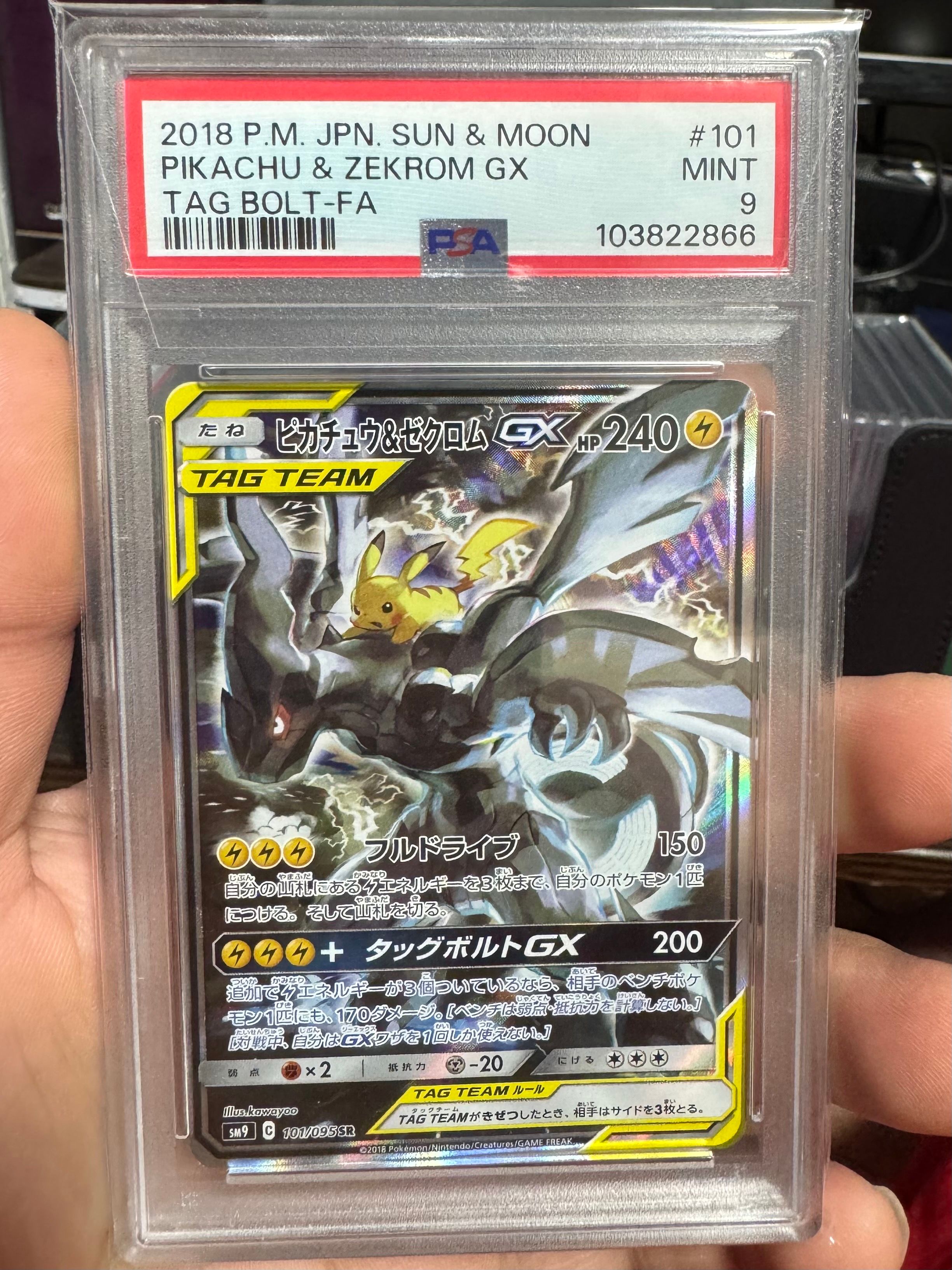 ピカチュウ&ゼクロムGX SR: SA [SM9 101/095](拡張パック「タッグボルト」)