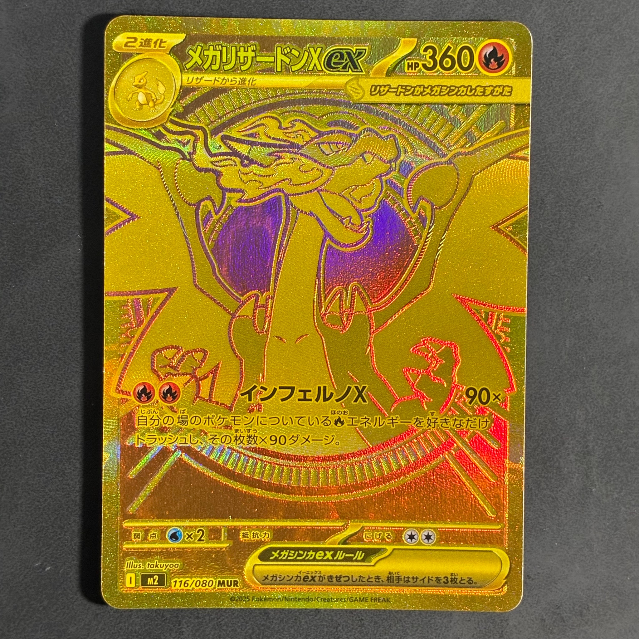 メガリザードンXex MUR [M2 116/080](拡張パック「インフェルノX