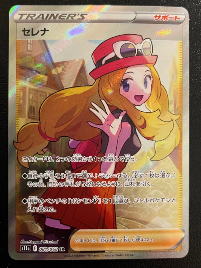 セレナ SR [s11a 081/068](強化拡張パック『白熱のアルカナ』)