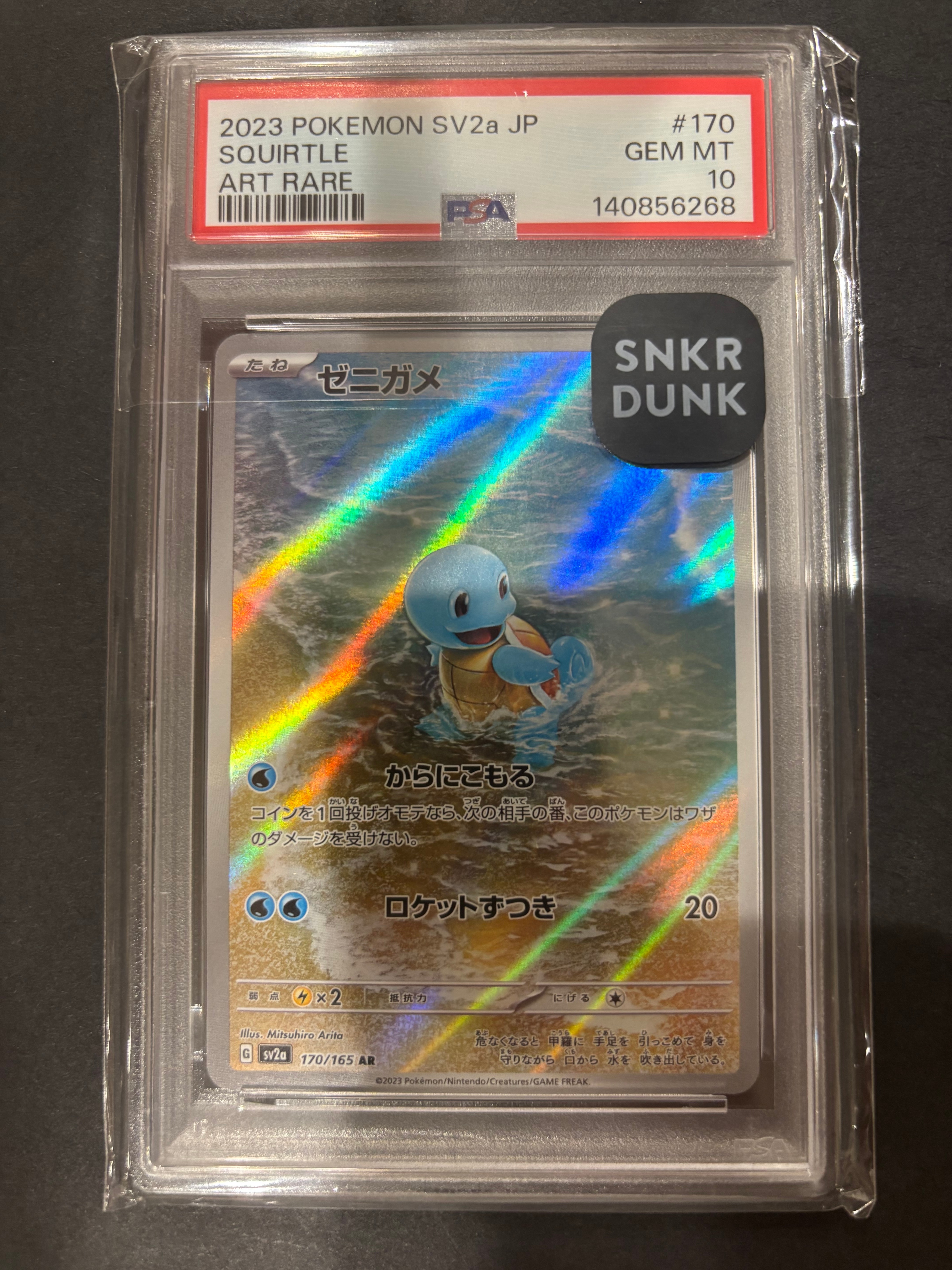 ゼニガメ AR[SV2a 170/165](強化拡張パック「ポケモンカード151」)の