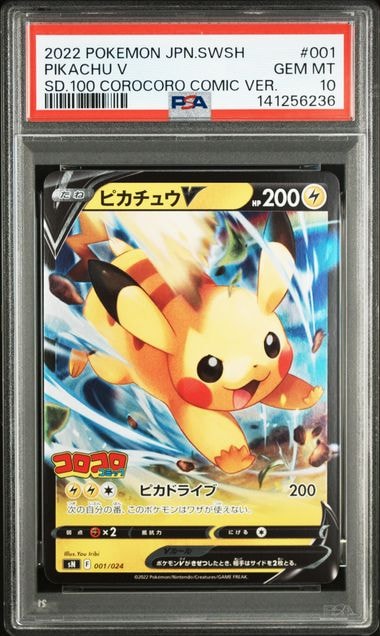 ピカチュウV [SN 001/024](スタートデッキ100 コロコロコミックver.)