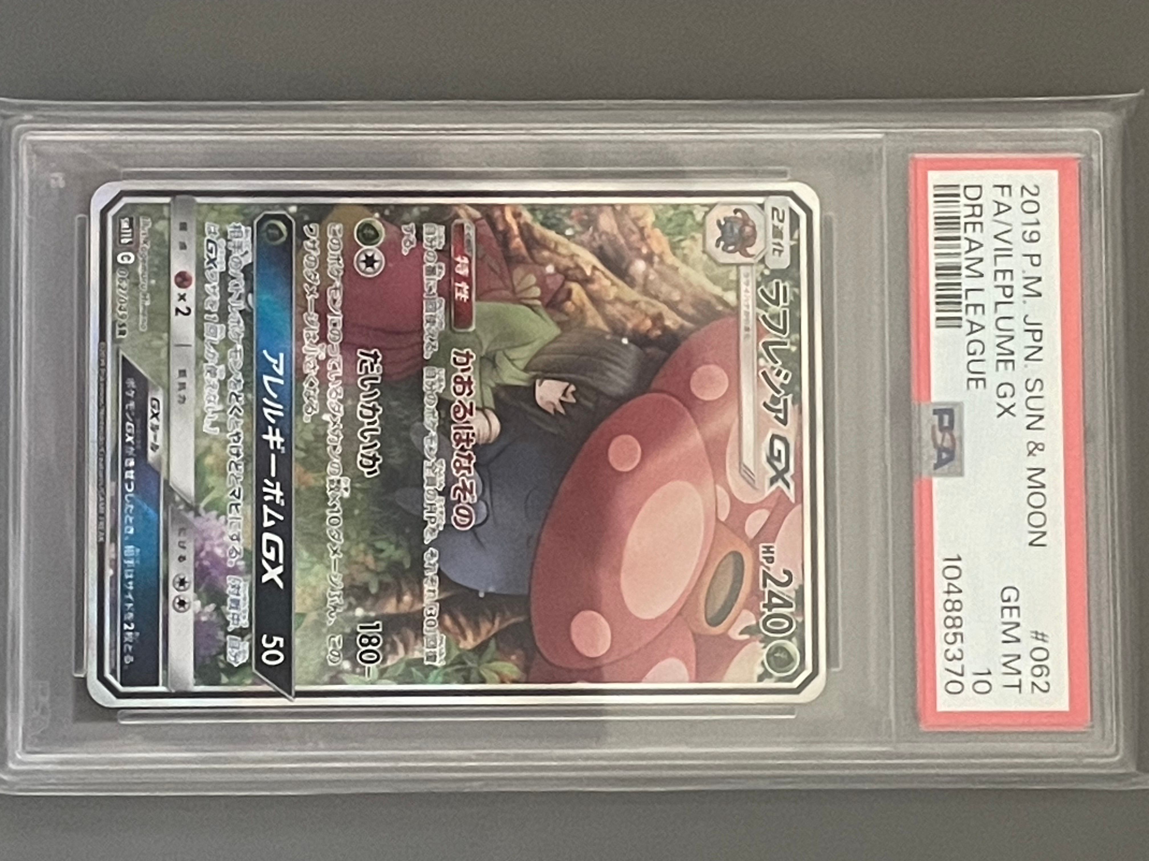 ラフレシアGX SR: SA[SM11b 062/049](強化拡張パック「ドリームリーグ」)