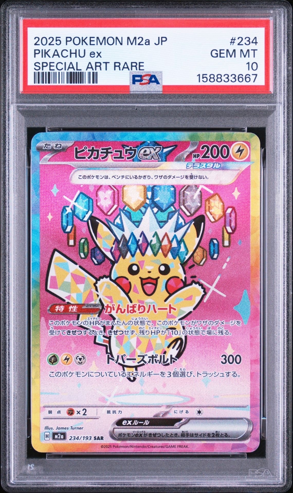ピカチュウex SAR [M2a 234/193](ハイクラスパック「MEGAドリームex