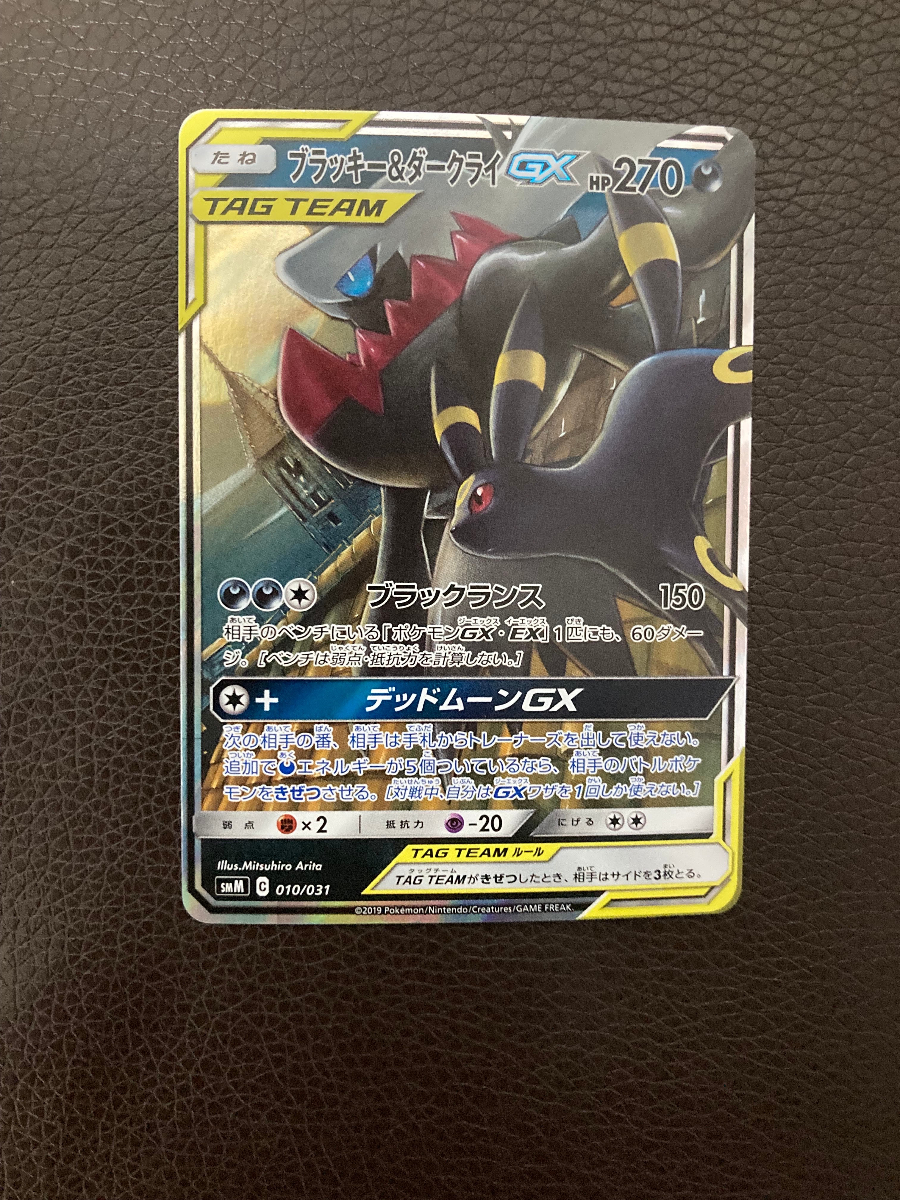 ブラッキー&ダークライGX [SMM 010/031](スターターセット TAG TEAM GX「エーフィ&デオキシスGX・ブラッキー&ダークライGX」)