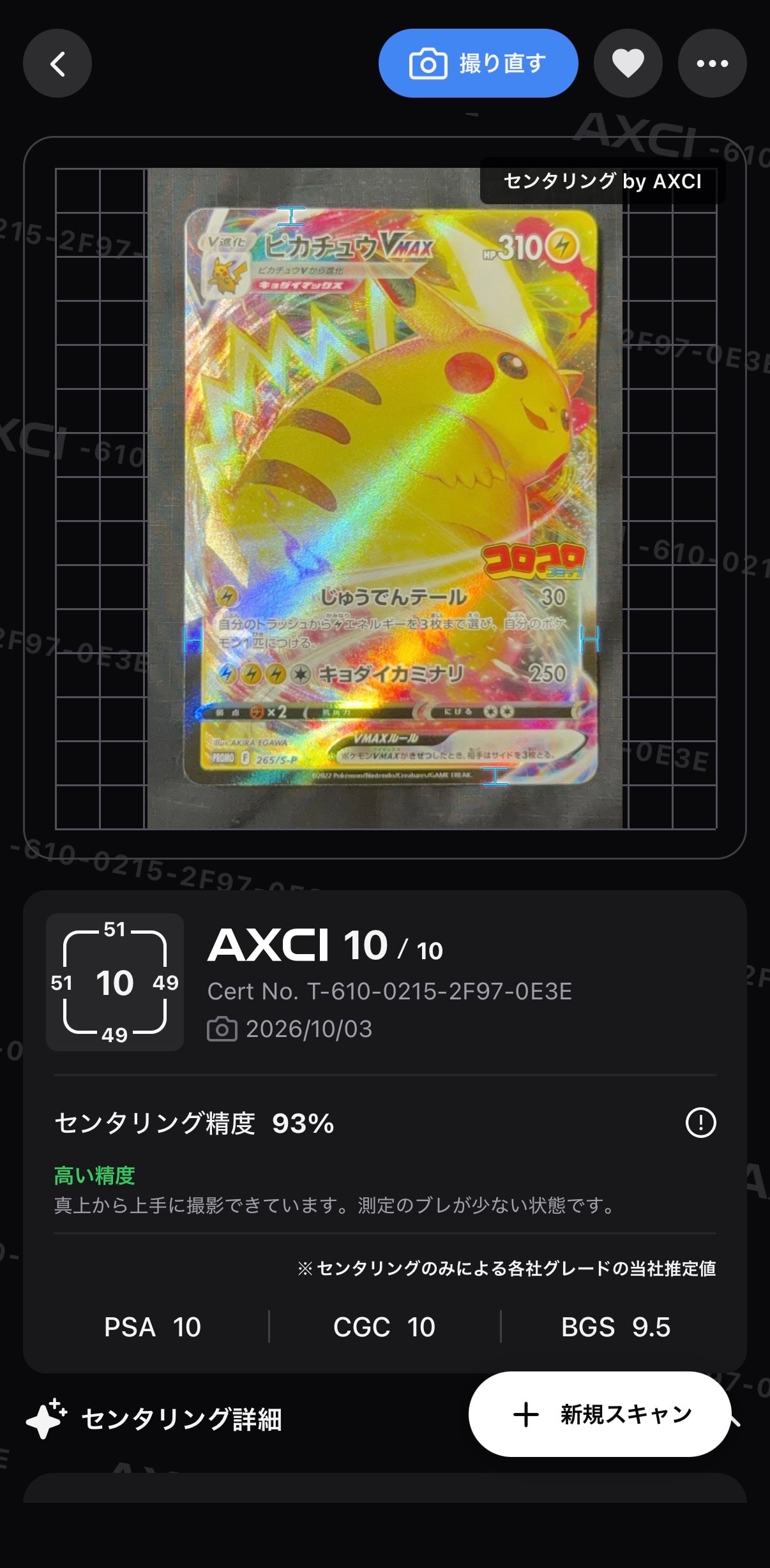 ピカチュウVMAX: プロモ P [S-P 265](月刊コロコロコミック2022年2月号付録)