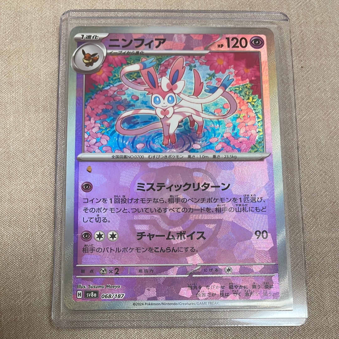 ニンフィア :マスターボールミラー [SV8a 068/187](ハイクラスパック「テラスタルフェスex」)