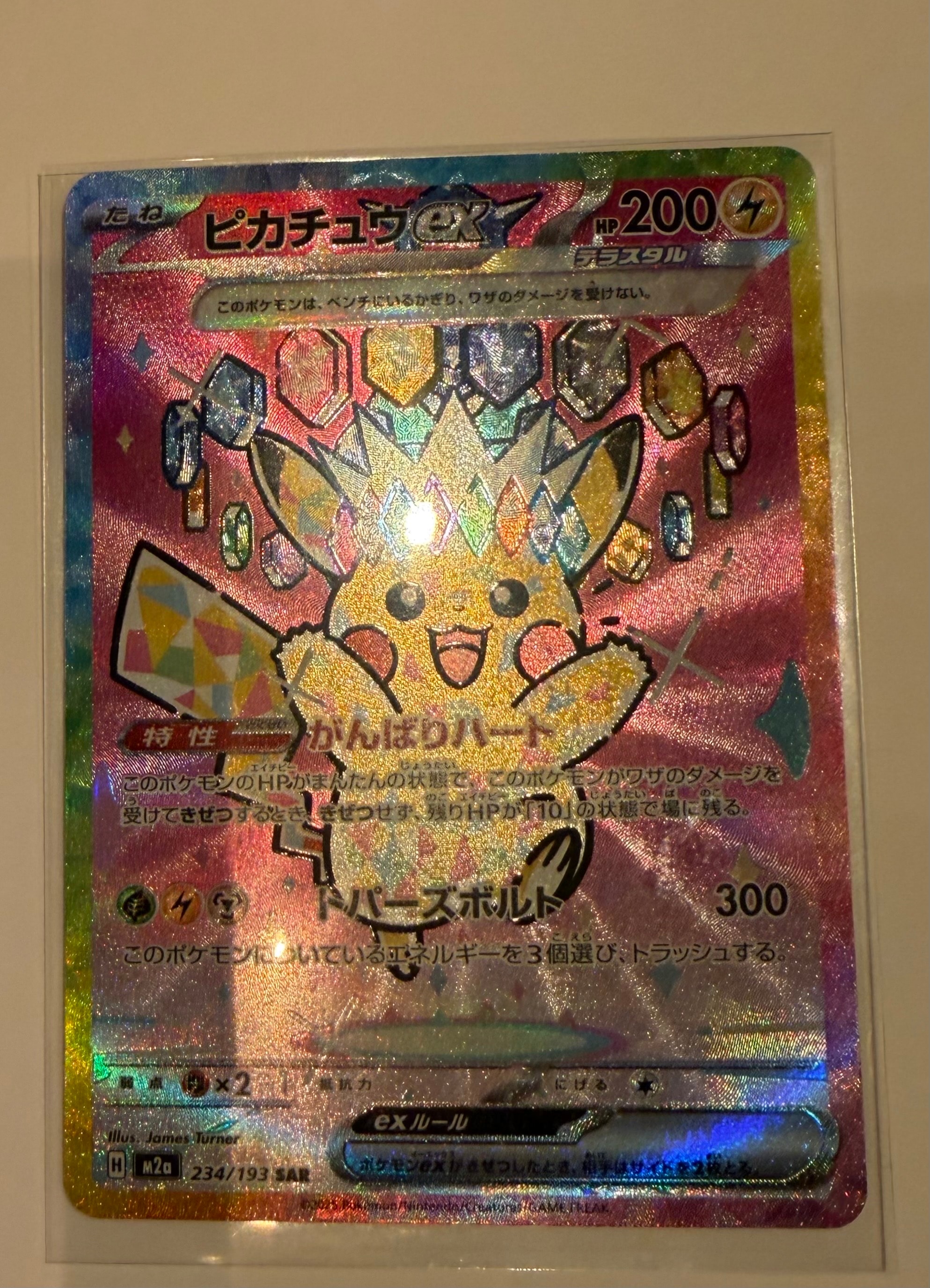 ピカチュウex SAR [M2a 234/193](ハイクラスパック「MEGAドリームex」)