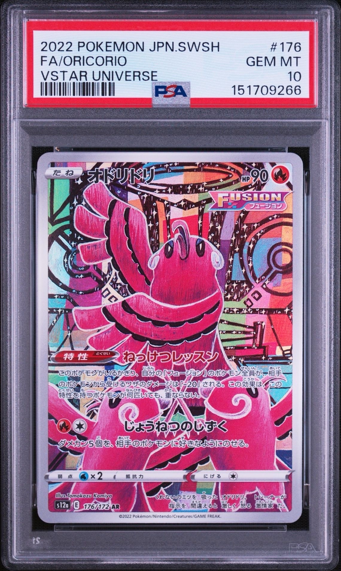 PSA10】カビゴン AR[SV2a 181/165](強化拡張パック「ポケモンカード151