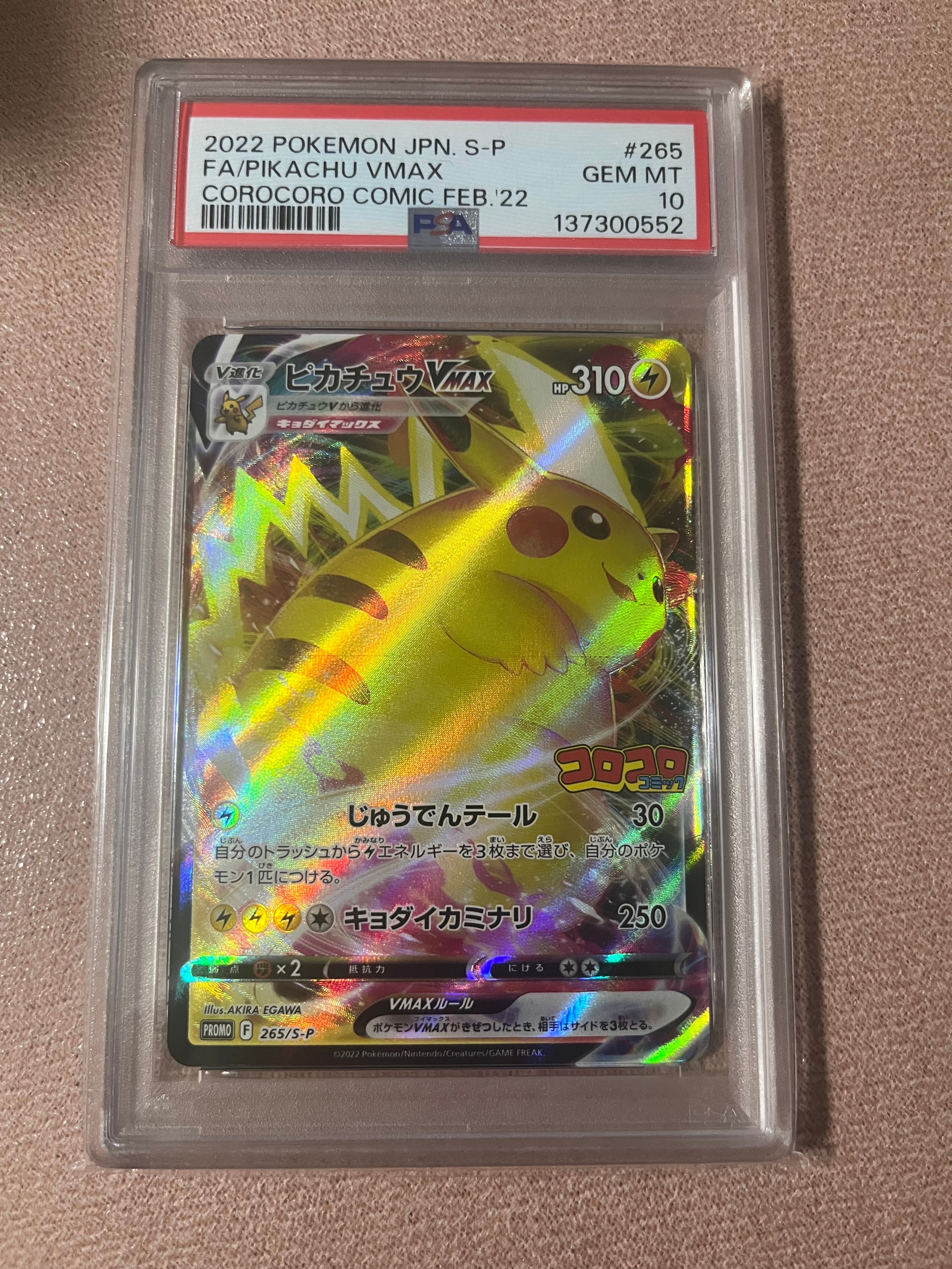 【psa10】ピカチュウvmax コロコロプロモ　265/s-p 即購入◯ ピカチュウVMAX: プロモ P [S-P 265](月刊コロコロコミック2022年2月号