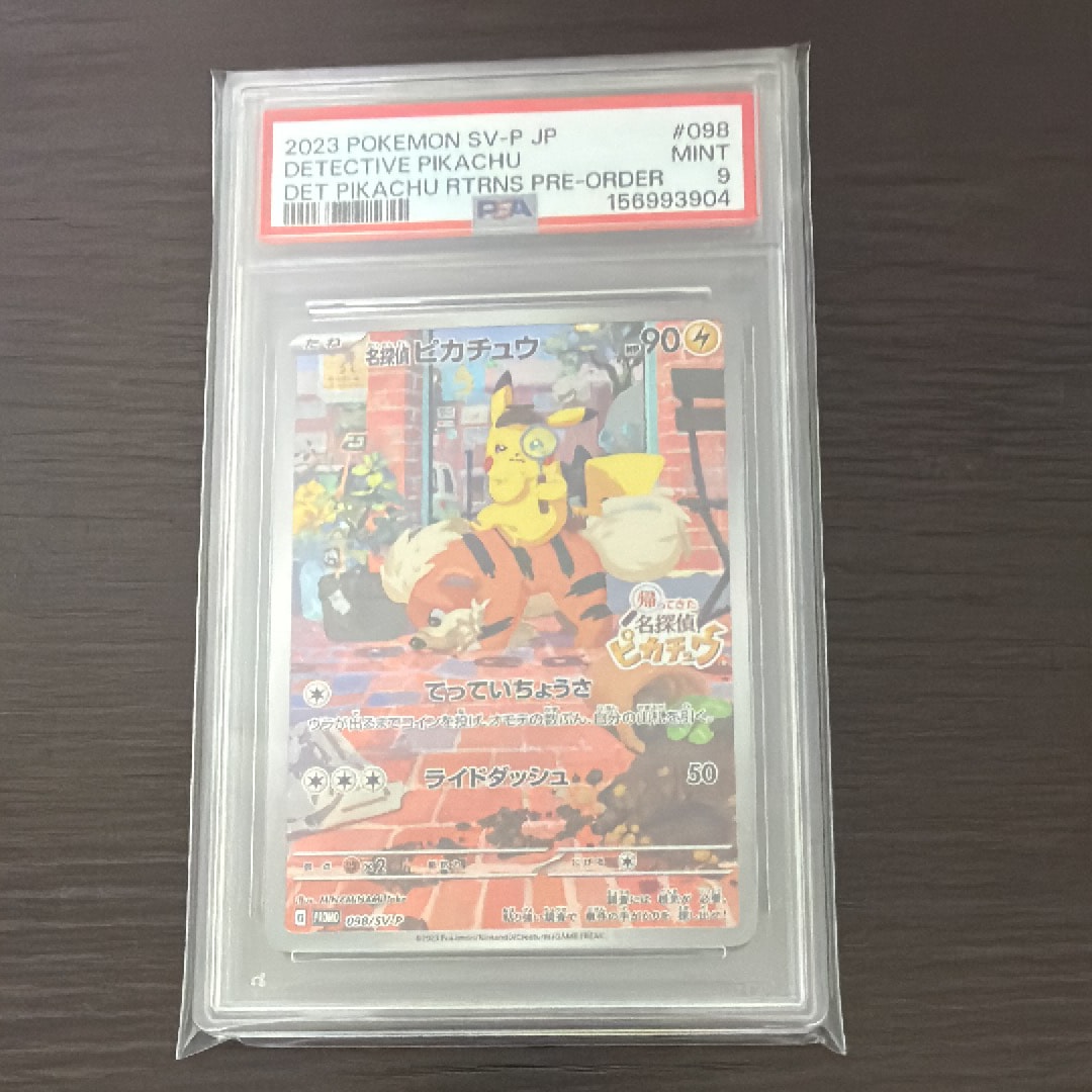 名探偵ピカチュウ: プロモ [SV-P 098](プロモーションカード「SV-P」)