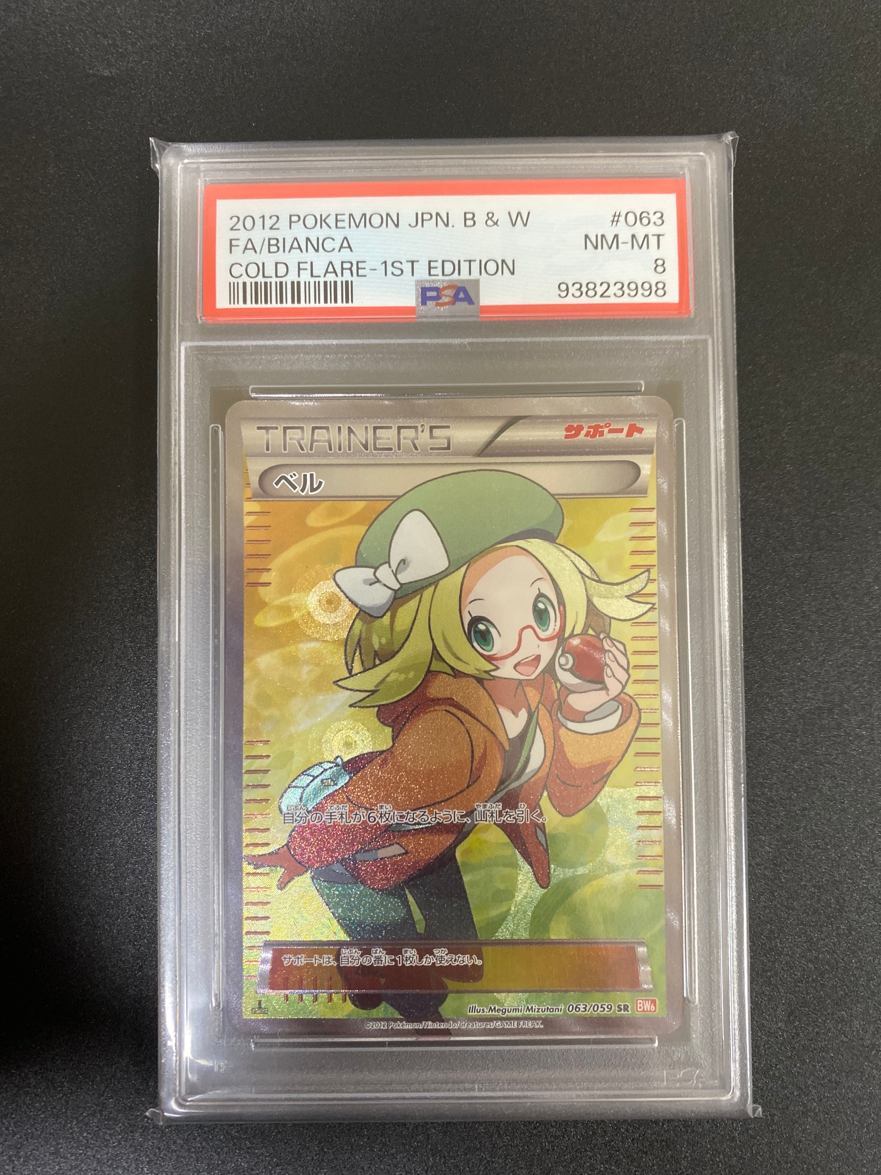 ベル SR :1ED [BW6 063/059](拡張パック「コールドフレア」)