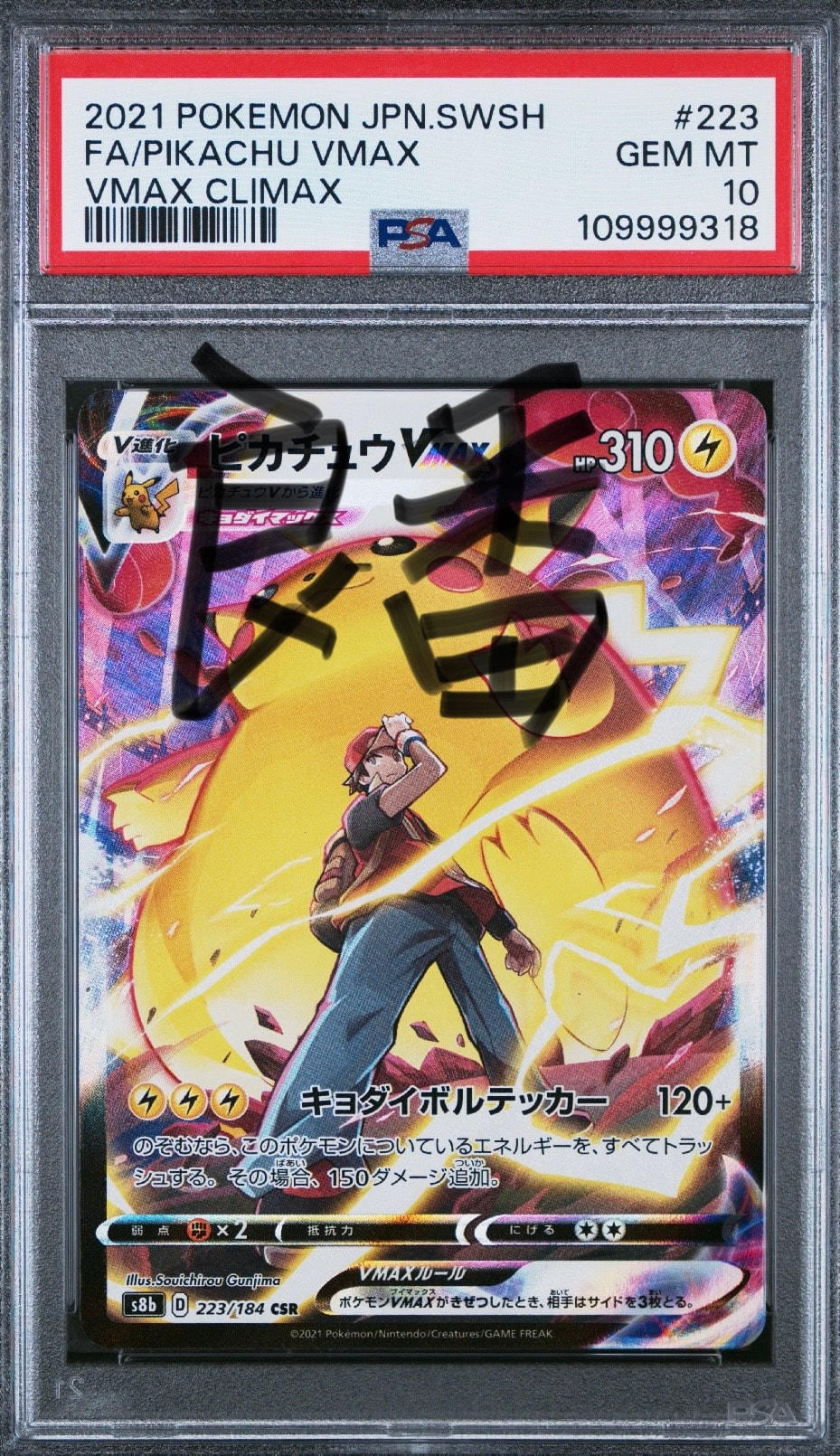 ピカチュウVMAX CSR[s8b 223/184](ハイクラスパック「VMAXクライマックス」)