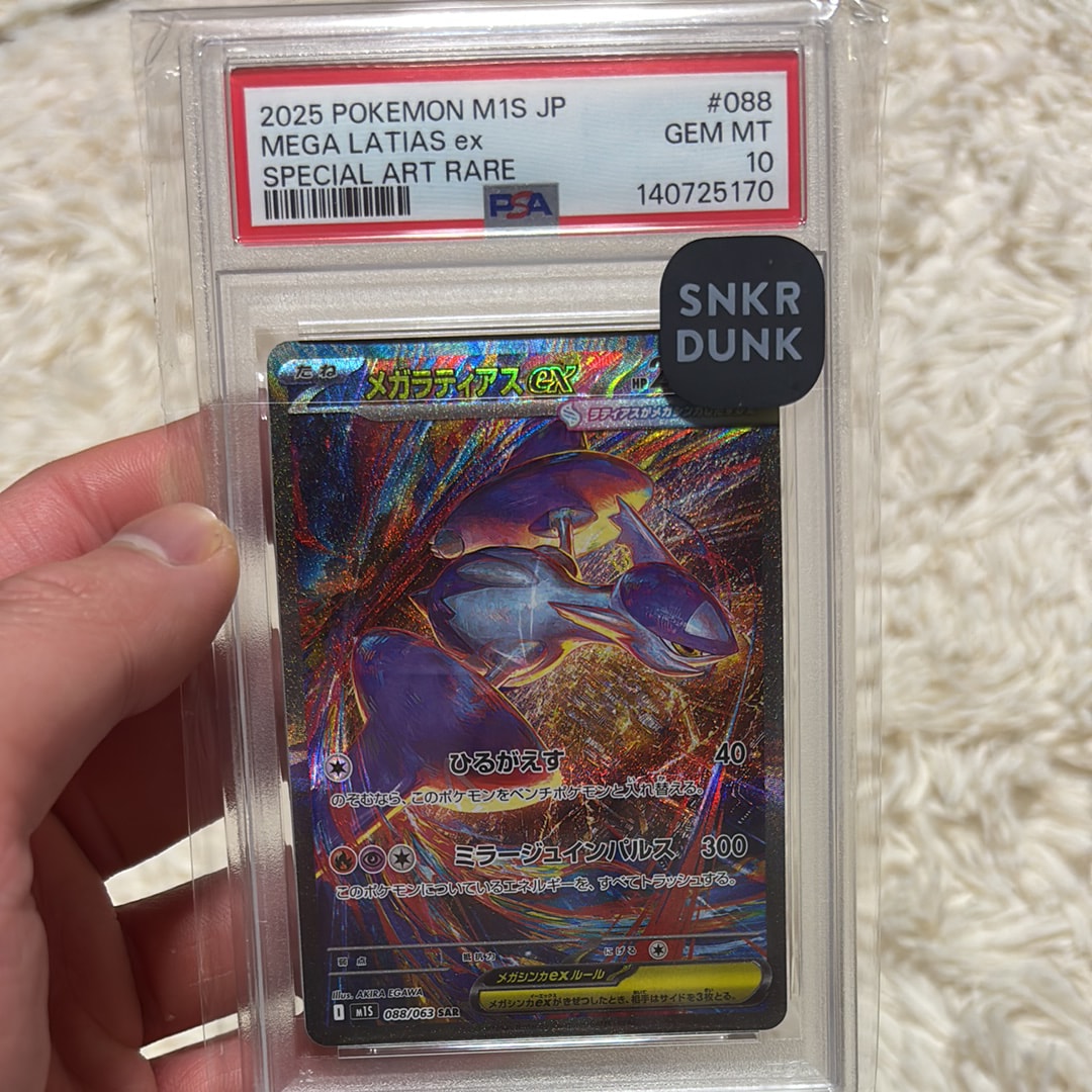 メガラティアスex SAR [M1S 088/063](拡張パック「メガシンフォニア」)