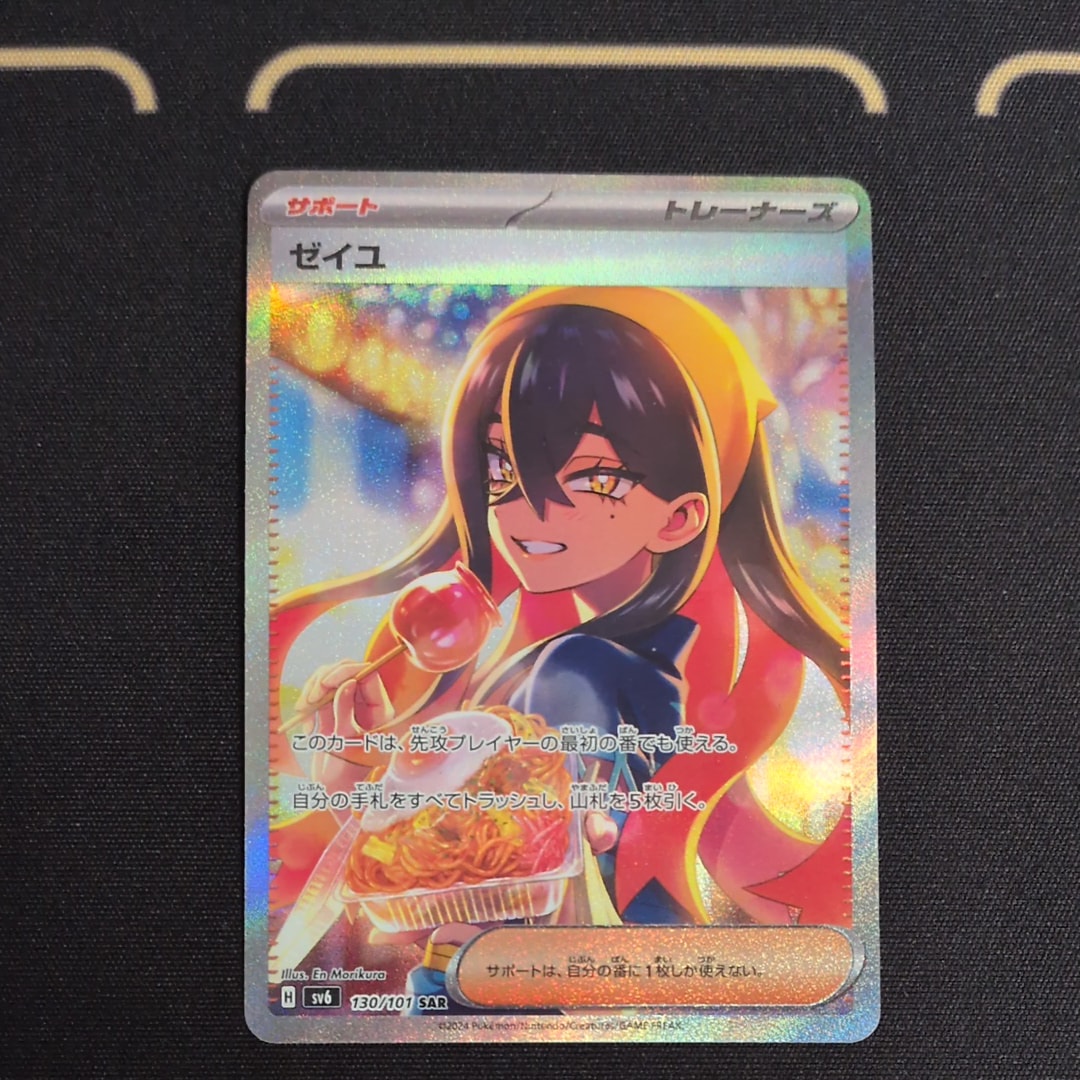 状態B】ゼイユ SAR [SV6 130/101](拡張パック「変幻の仮面」) 1枚の