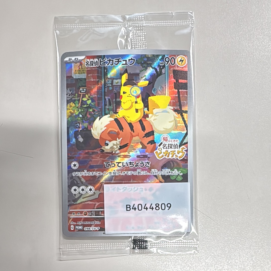 名探偵ピカチュウ: プロモ [SV-P 098](プロモーションカード「SV-P」)