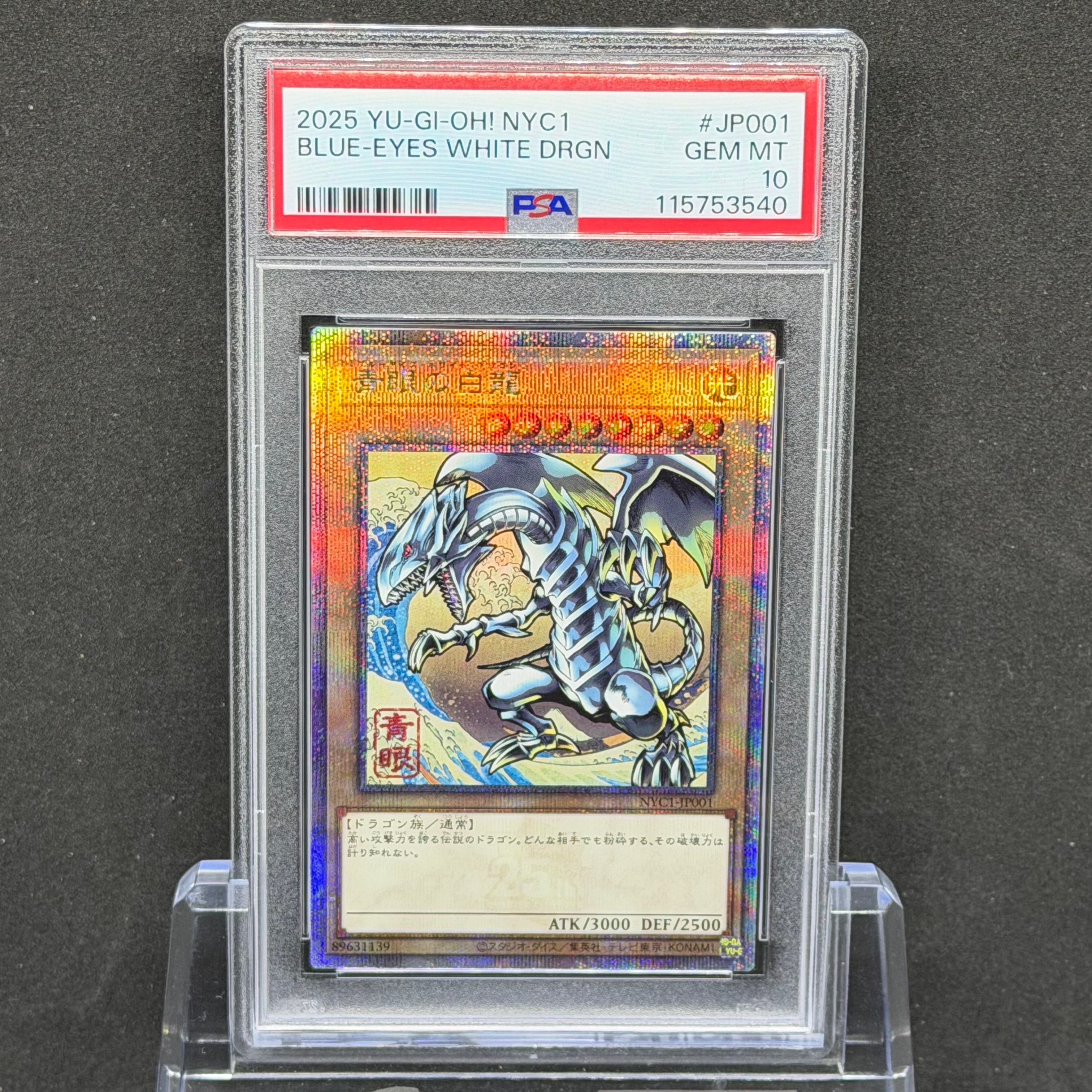 青眼の白龍 25th SE [NYC1-JP001](遊戯王カードゲーム25周年 浮世絵風 フレーム切手セット) シングルカード