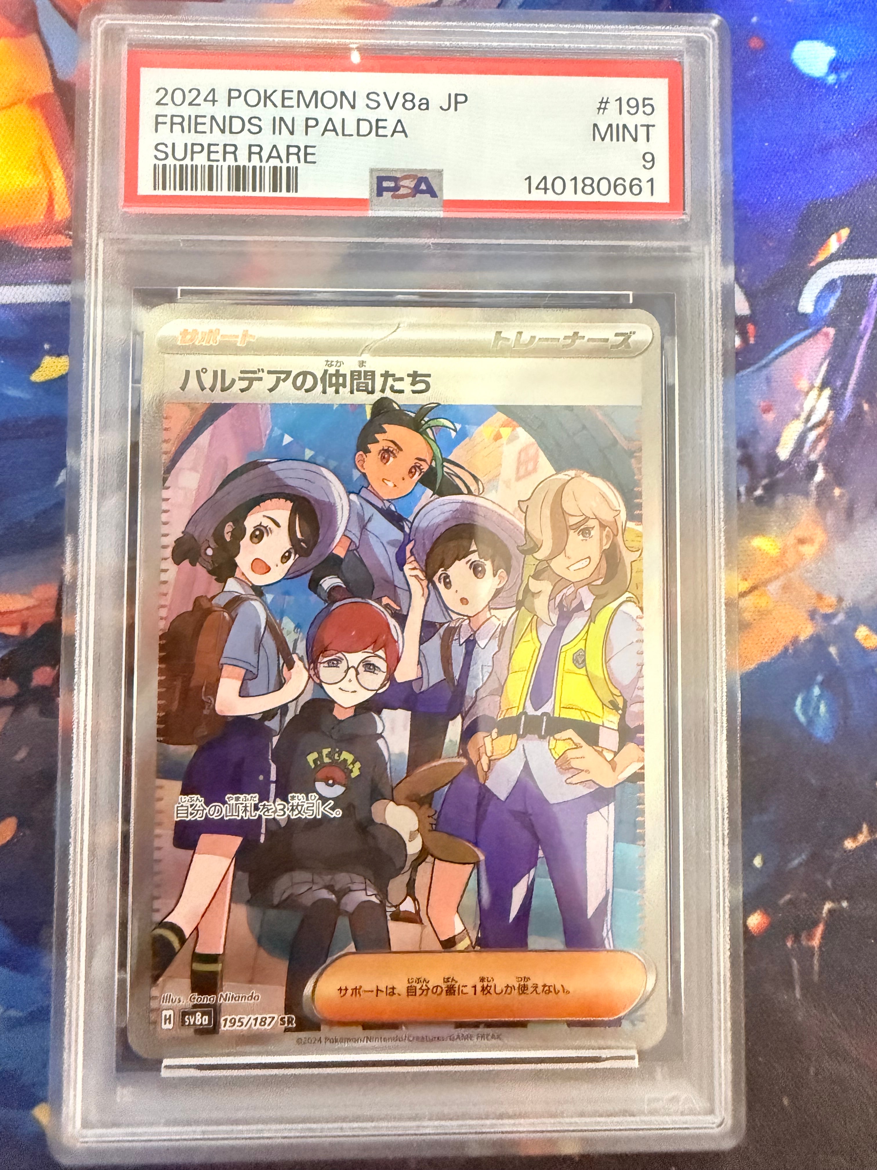 パルデアの仲間たち SR [SV8a 195/187](ハイクラスパック「テラスタル