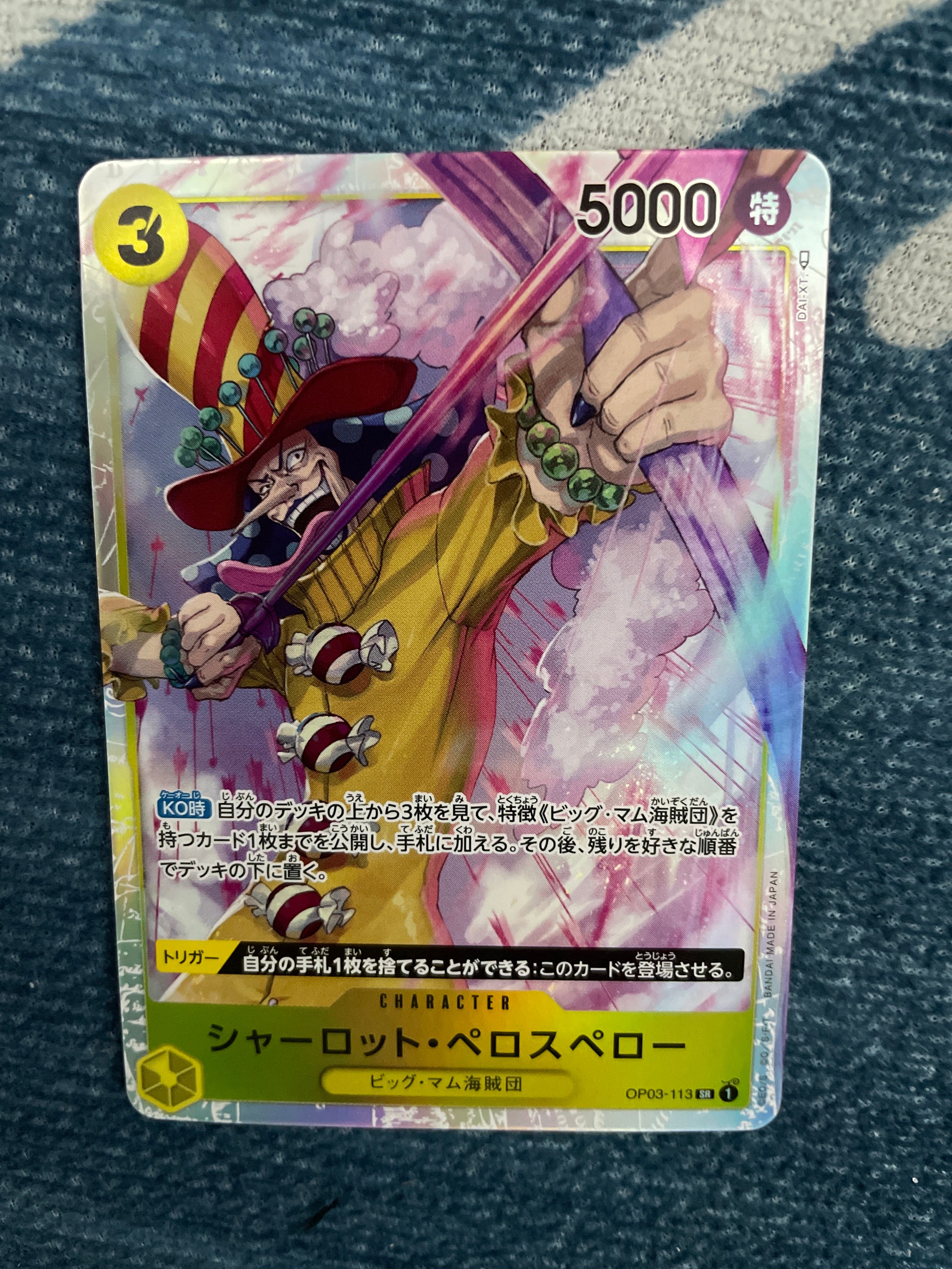 シャーロット・ペロスペロー SR [OP03-113] (ブースターパック強大な敵)