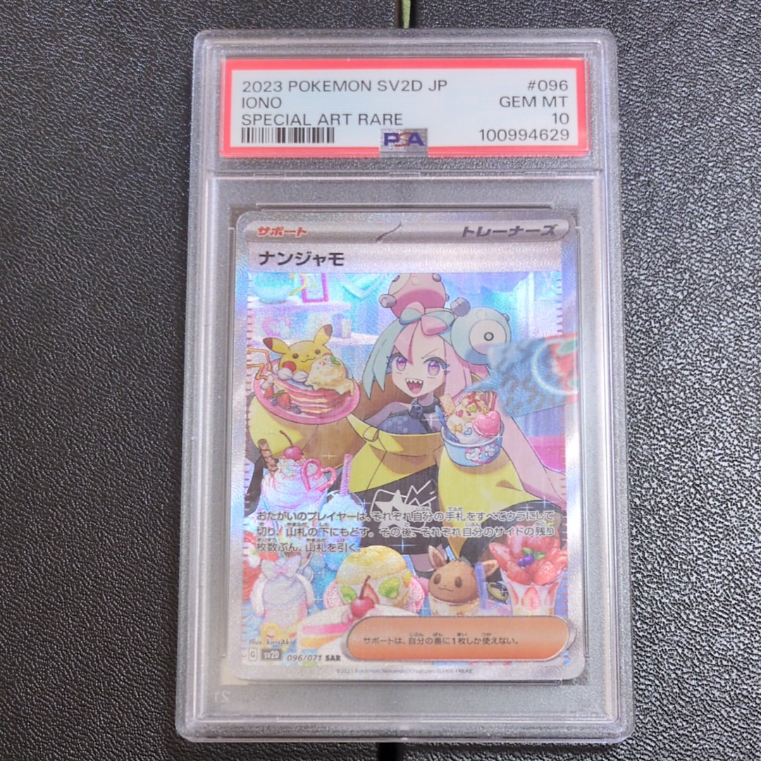 ナンジャモ SAR[SV2D 096/071](拡張パック「クレイバースト」)