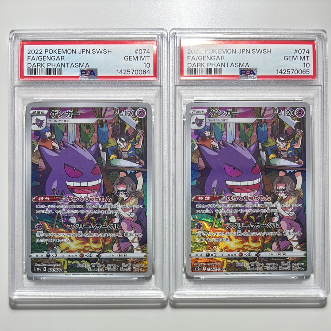 PSA10】ゲンガー CHR[s10a 074/071](強化拡張パック「ダーク
