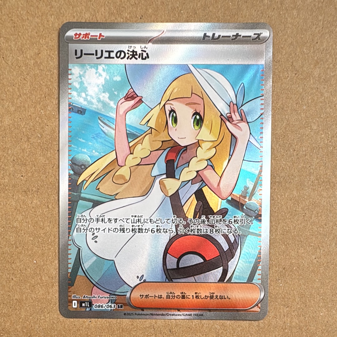 リーリエの決心 SR [M1L 086/063](拡張パック「メガブレイブ」)