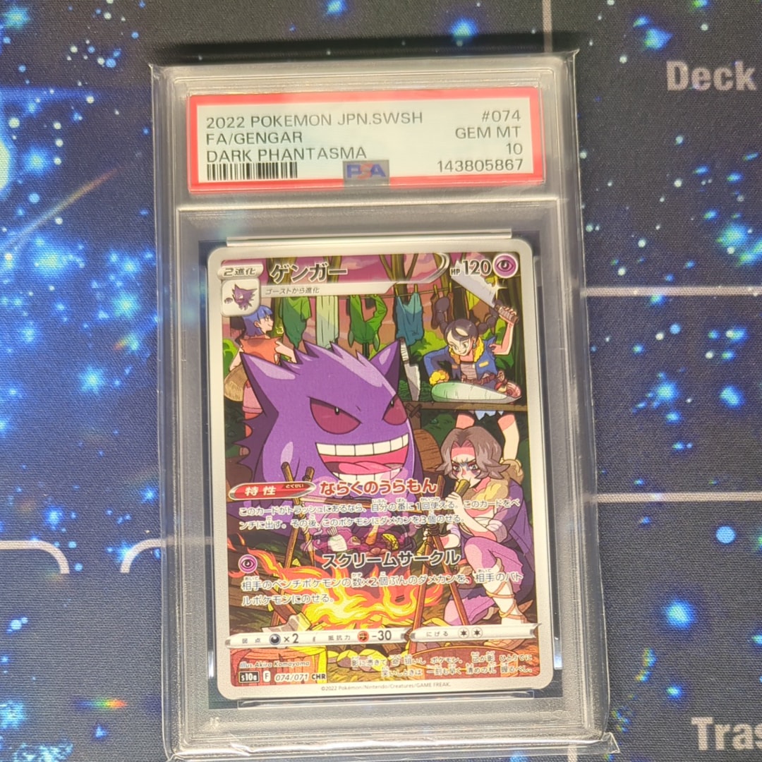 ゲンガー CHR[s10a 074/071](強化拡張パック「ダークファンタズマ」)の