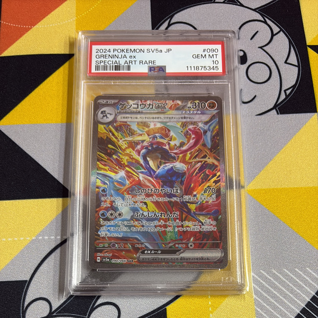 ゲッコウガex SAR [SV5a 090/066](強化拡張パック「クリムゾンヘイズ」)