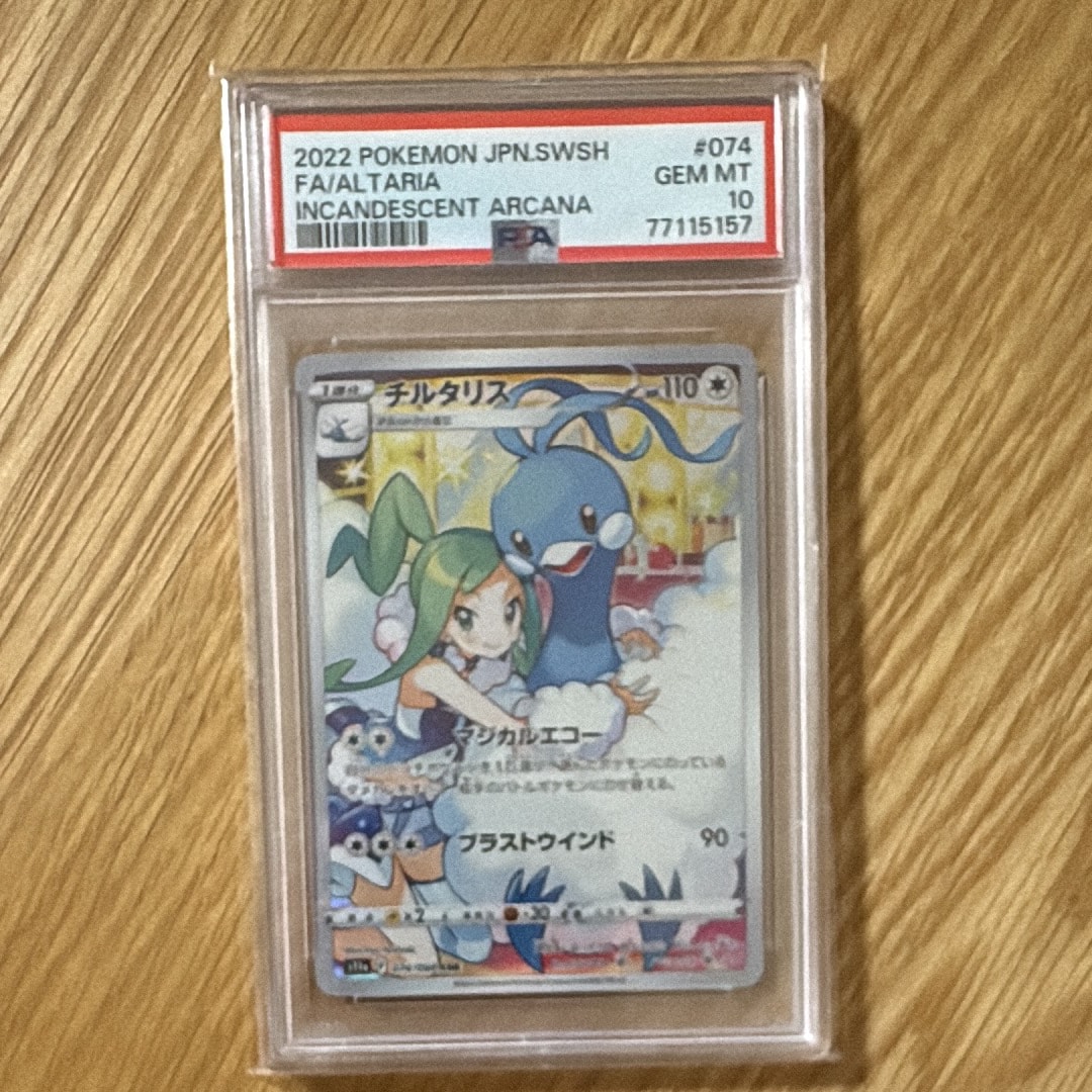 PSA10】チルタリス CHR [s11a 074/068](強化拡張パック『白熱の