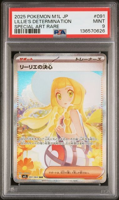 リーリエの決心 SAR [M1L 091/063](拡張パック「メガブレイブ」)