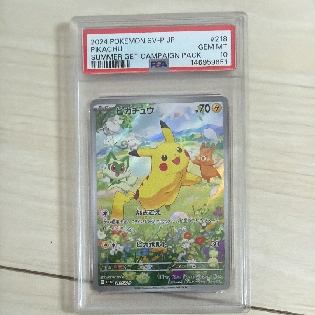 ピカチュウ P [SV-P 218](プロモカードパック「ポケカの夏がキタ!プロモカードGetキャンペーン!」)