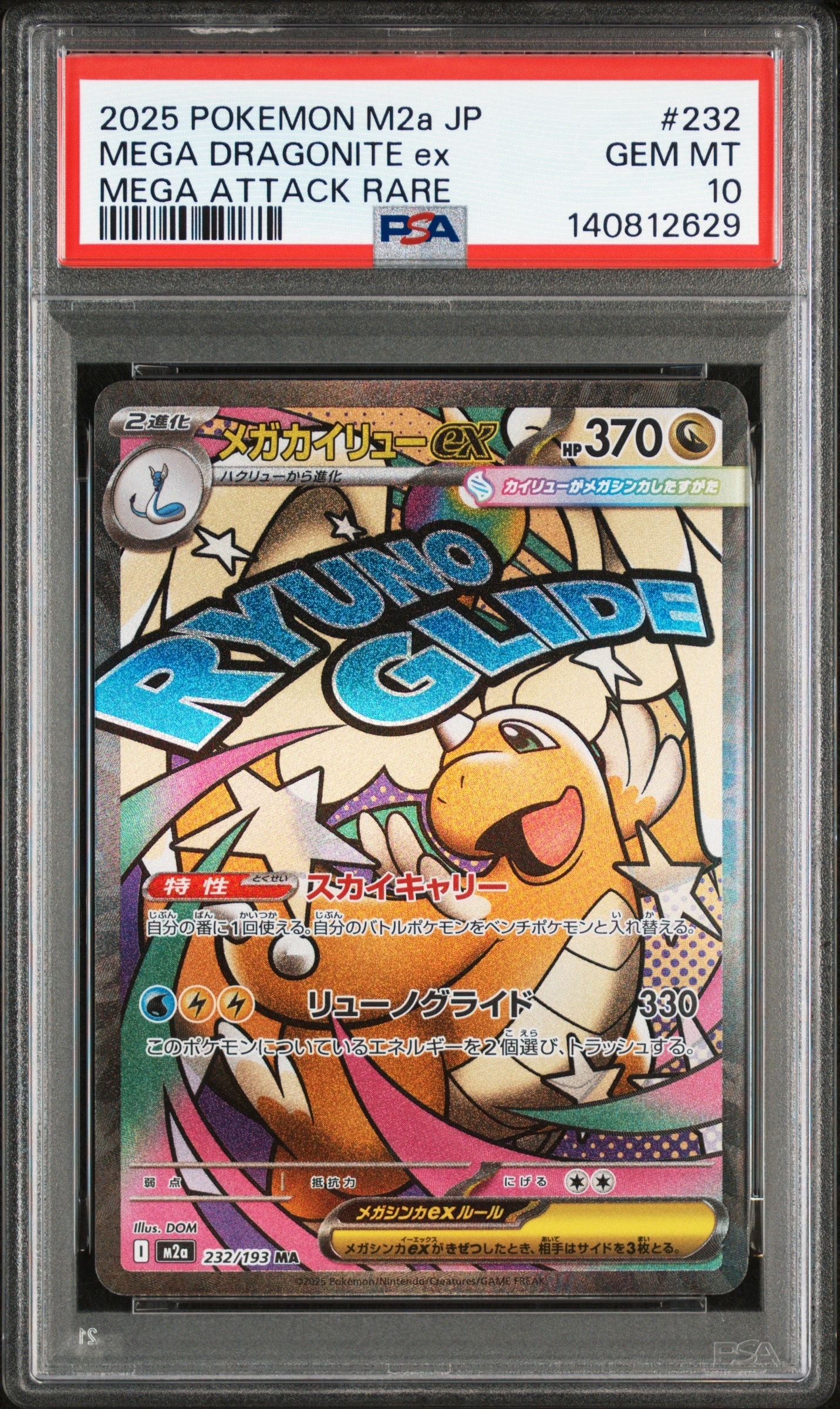 メガカイリューex MA [M2a 232/193](ハイクラスパック「MEGAドリームex」)