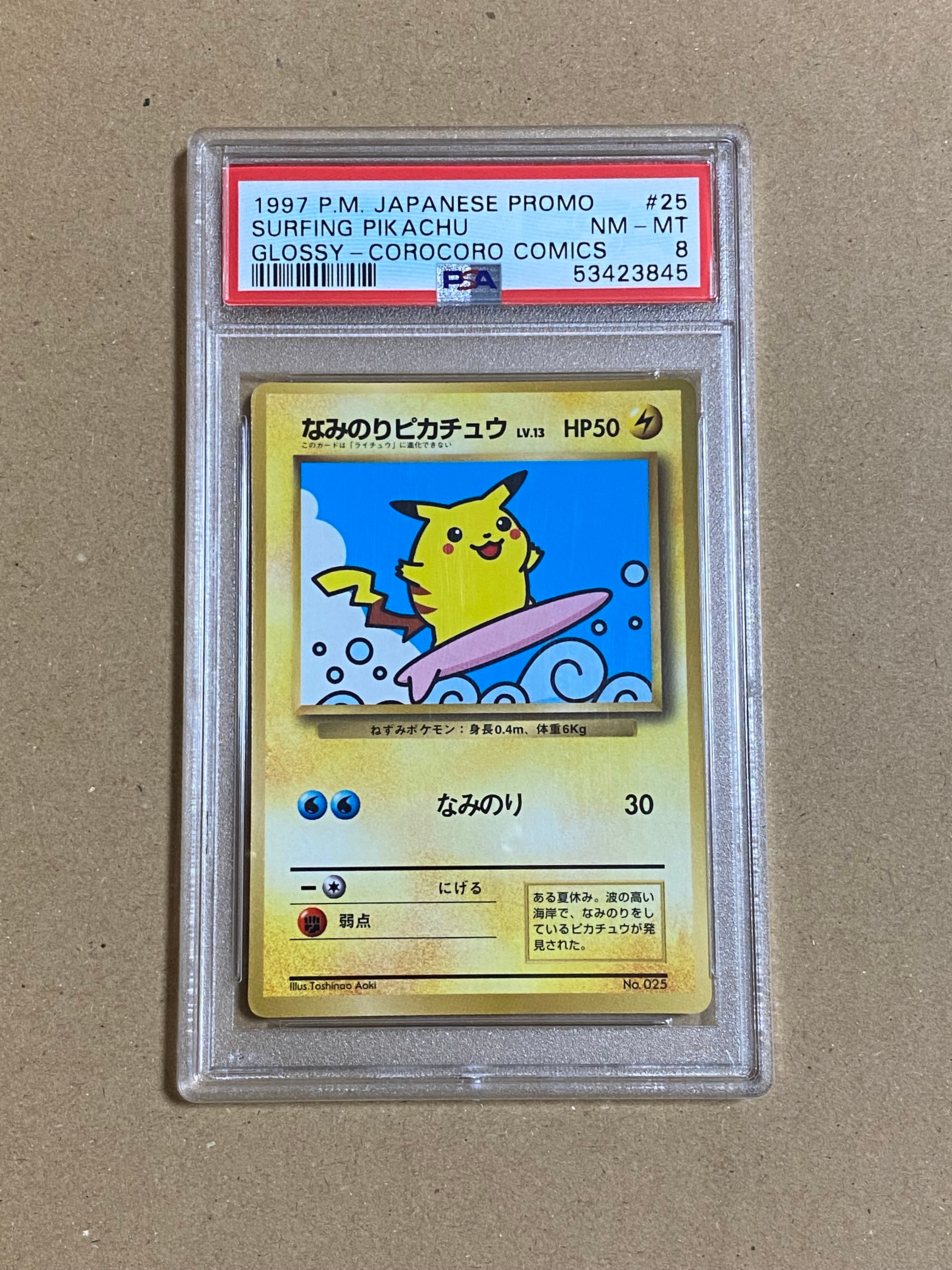 なみのりピカチュウ P : 旧裏 [PMCG-P No.025](プロモーションカード「コロコロコミック 1997年9月号」)