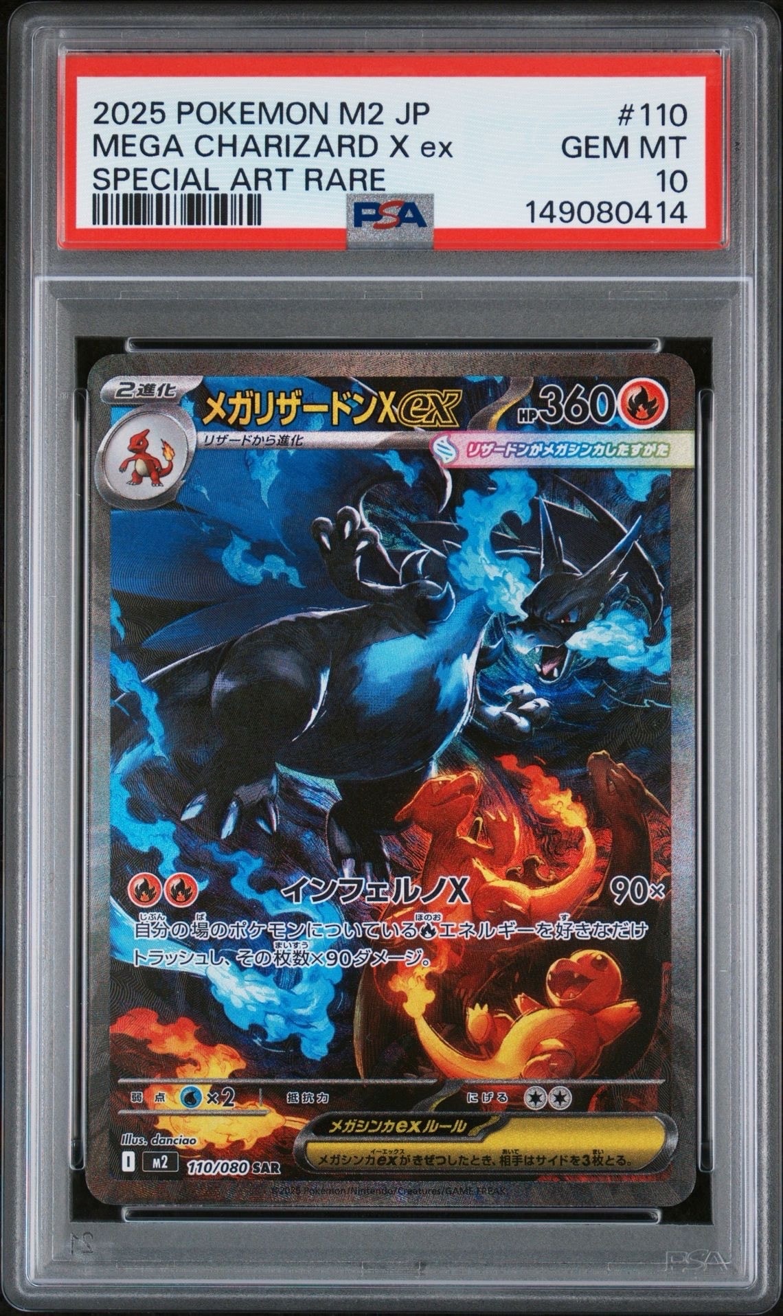 メガリザードンXex SAR [M2 110/080](拡張パック「インフェルノX」)