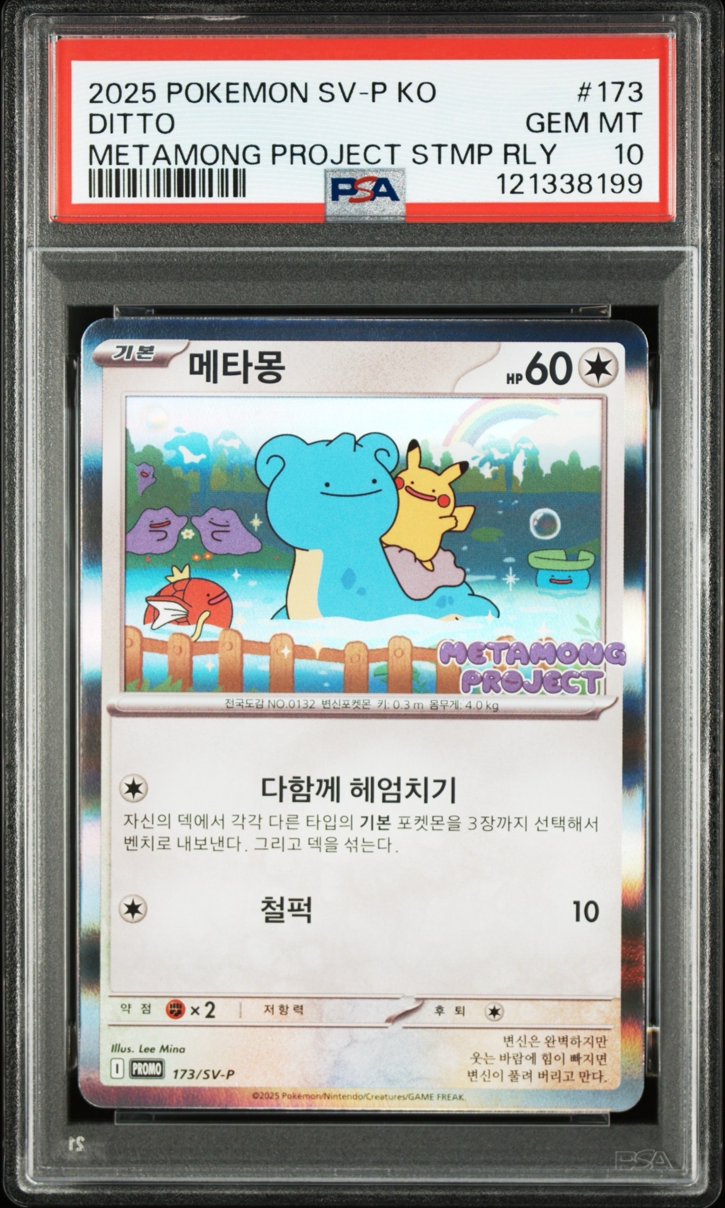 メタモン P 【韓国語版】(ポケモンタウン2025 with ロッテ)psa10 メタモン P [SV-P 173]【韓国語版】(ポケモンタウン2025 with ロッテ