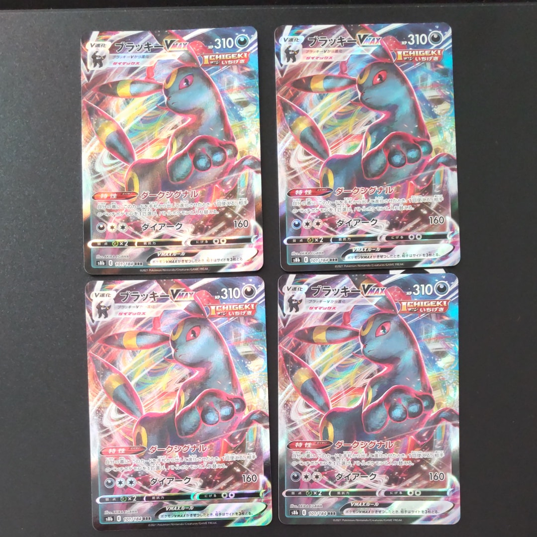 状態A】ブラッキーVMAX RRR[s8b 101/184](ハイクラスパック