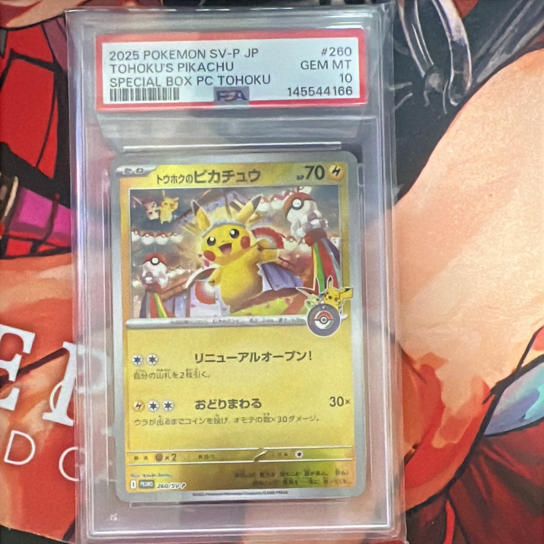 トウホクのピカチュウ P [SV-P 260](スペシャルBOX「ポケモンセンタートウホク」)