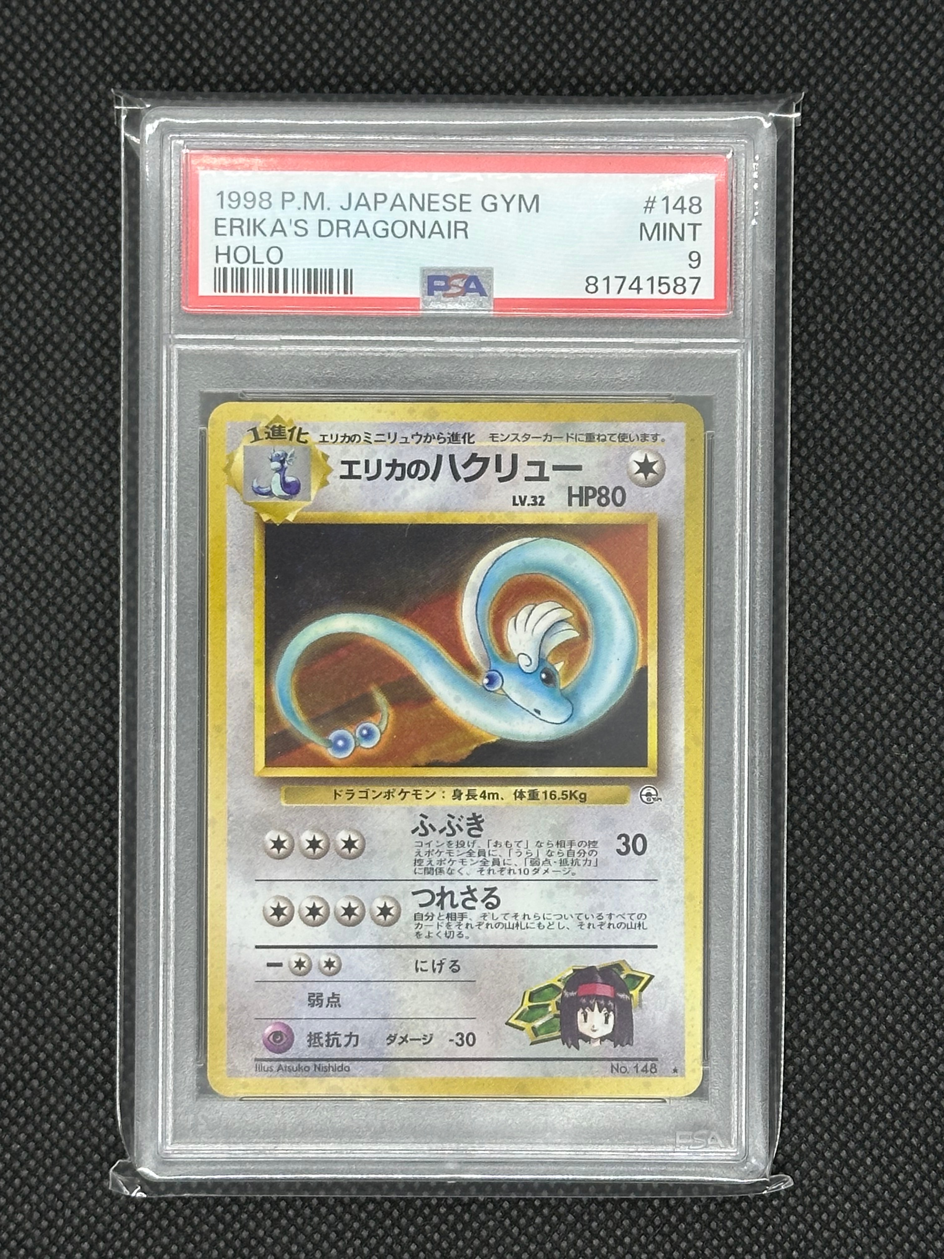 PSA10】エリカのハクリュー R: 旧裏 [PMCG-G1 No.148](ジム拡張