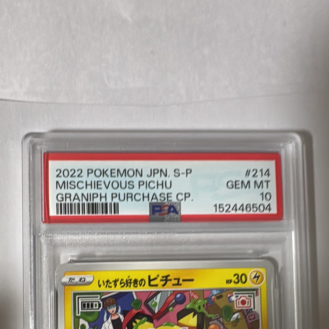 PSA10】いたずら好きのピチュー：プロモ[214 S-P](プロモーション